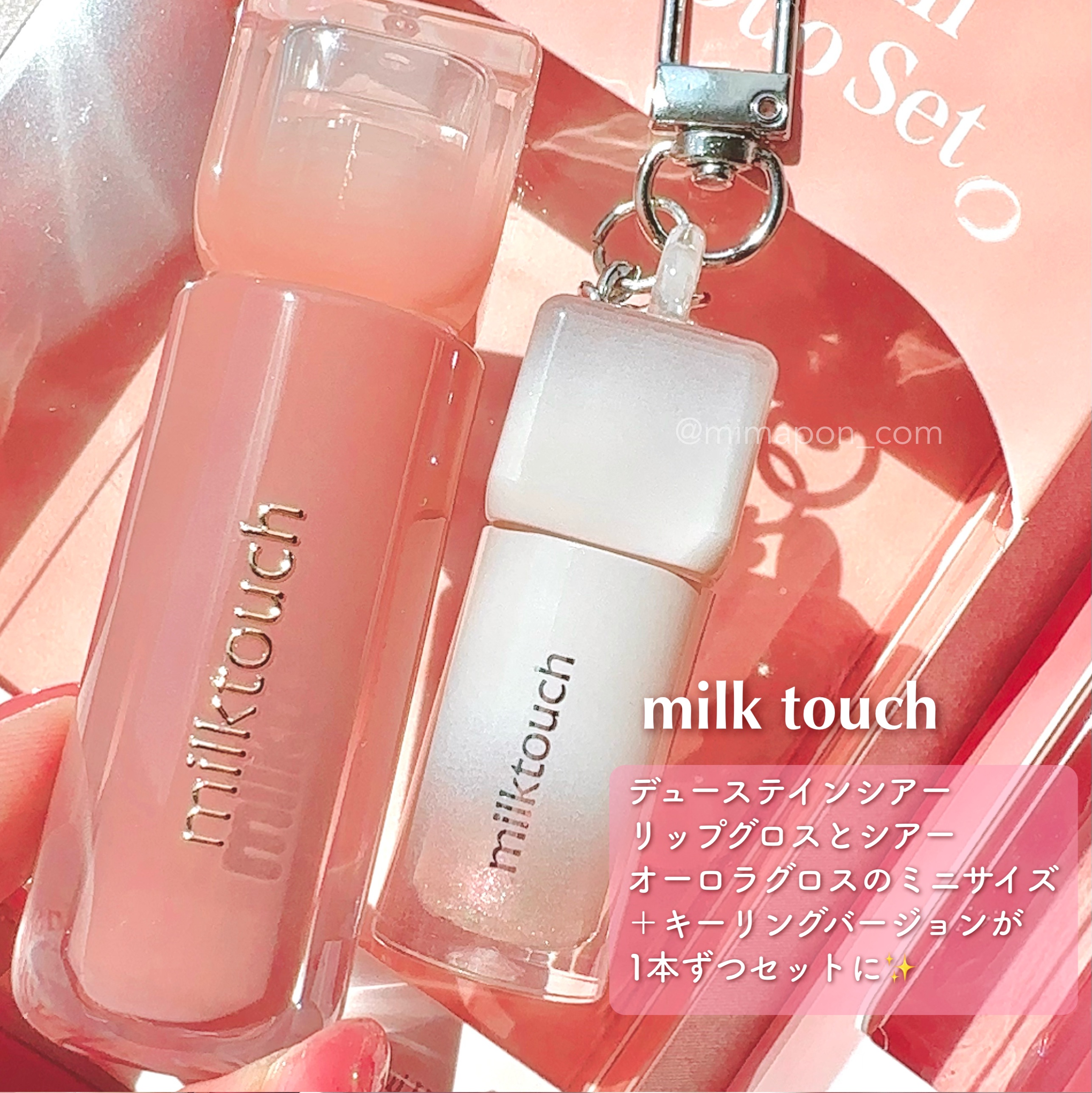 デューステインシアーリップグロス/Milk Touch/リップグロスを使ったクチコミ（2枚目）