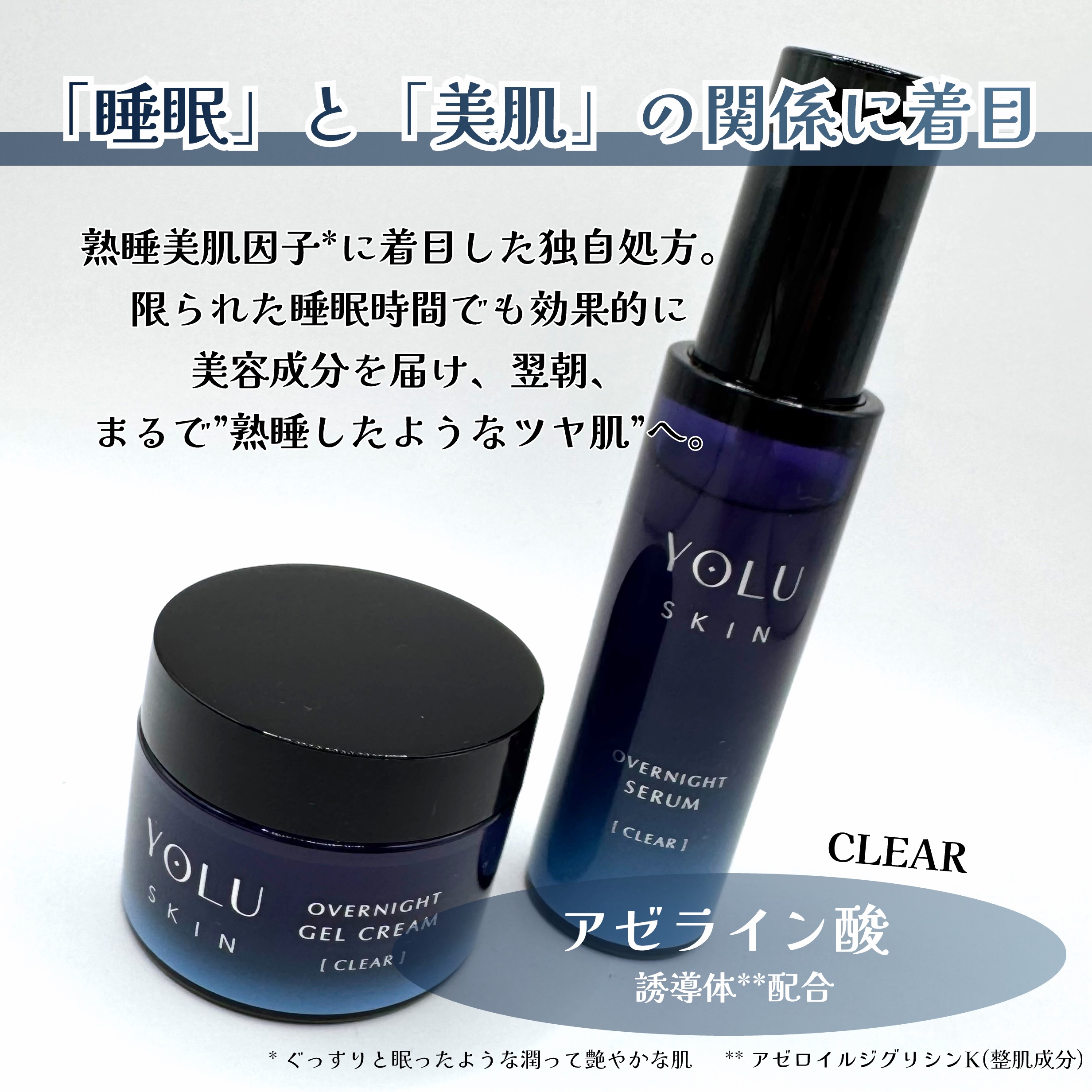 ヨル スキン オーバーナイトジェルクリーム クリア/YOLU/フェイスクリームを使ったクチコミ（2枚目）