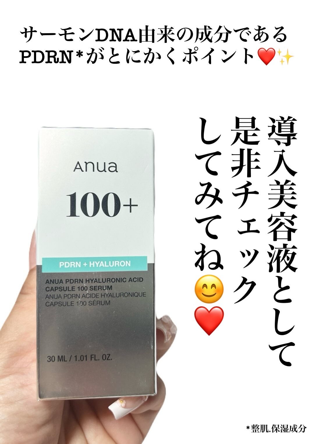 PDRNヒアルロン酸カプセル100セラム/Anua/美容液を使ったクチコミ(5枚目)