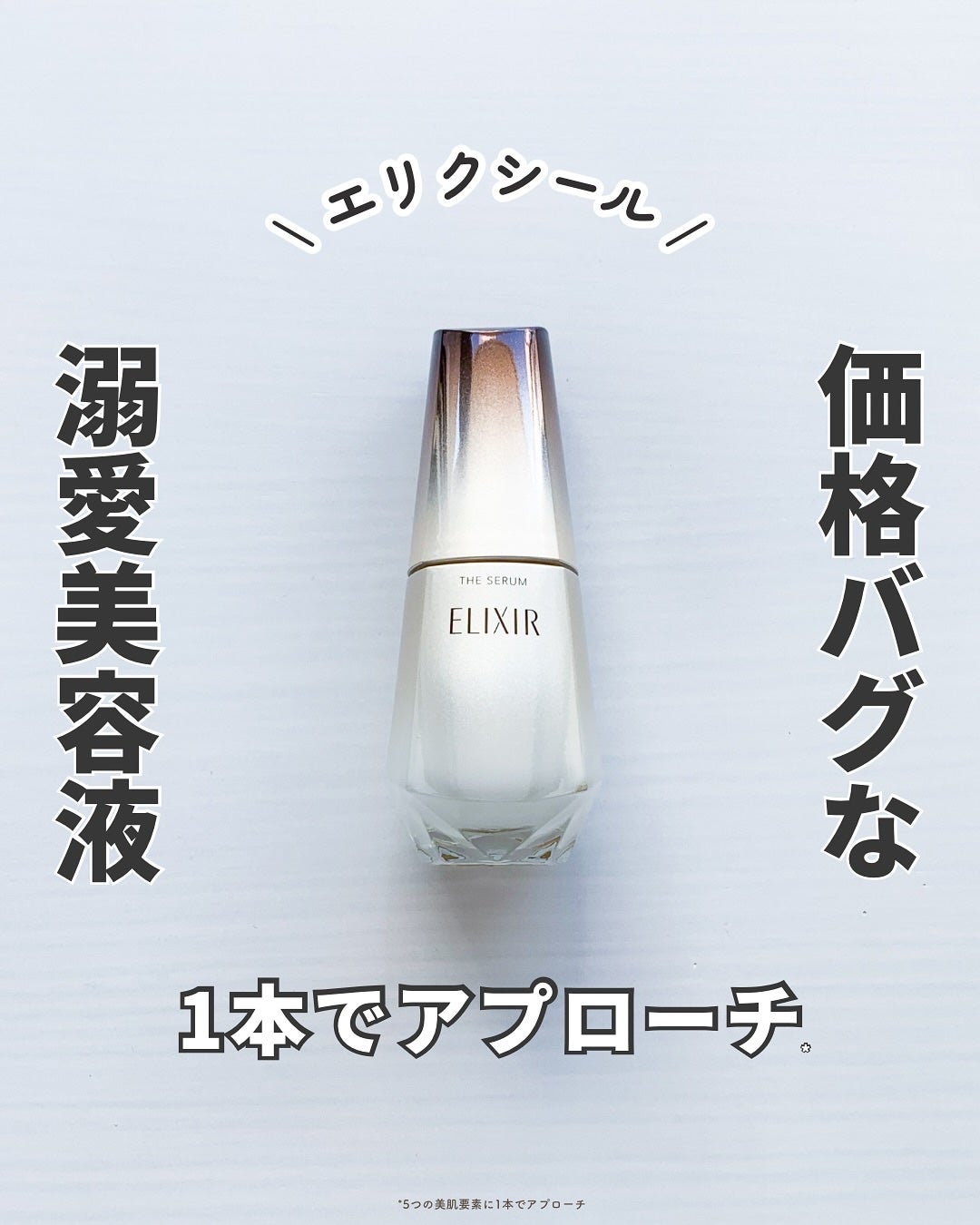 エリクシール ザ セラム aa(医薬部外品)/エリクシール/美容液を使ったクチコミ(1枚目)