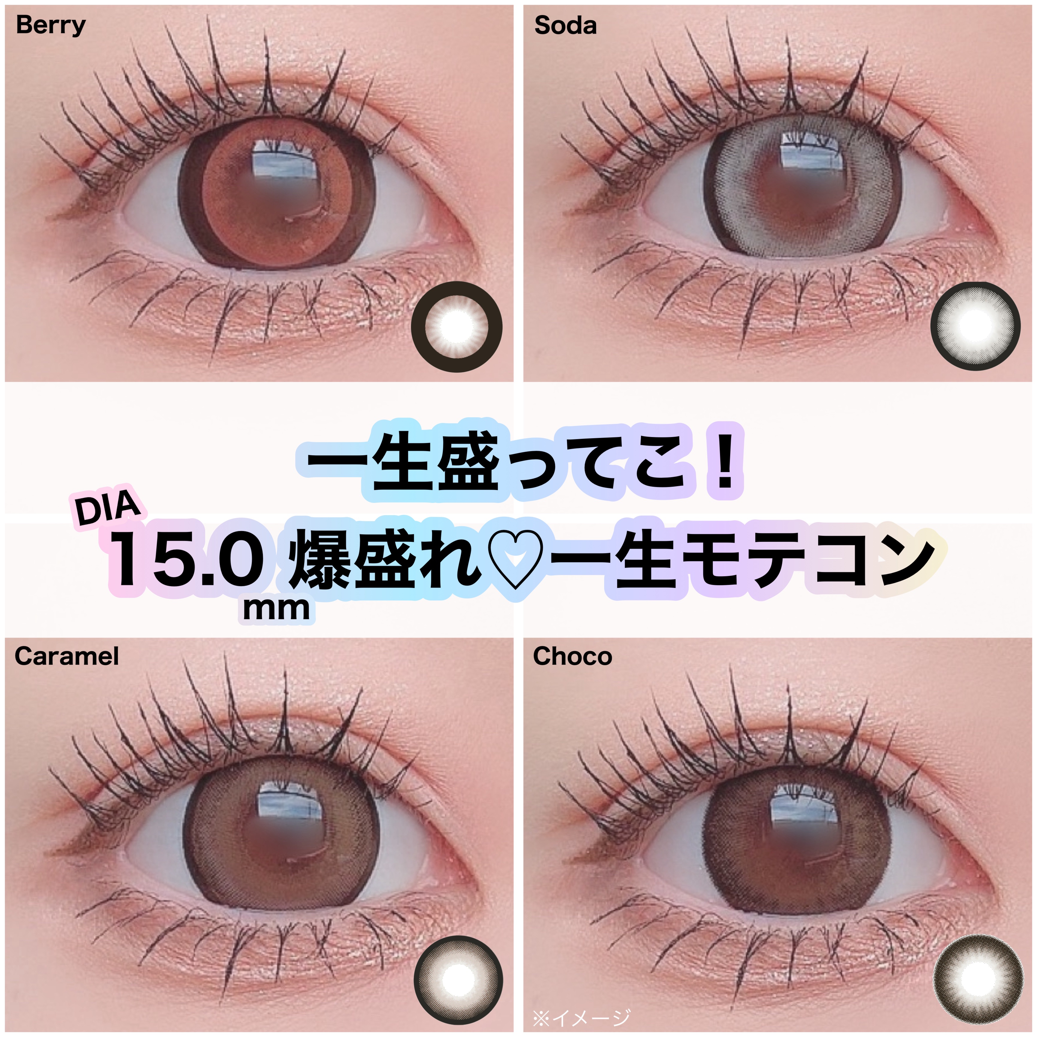 一生モテコン/一生モテコン/ワンデー（１DAY）カラコンを使ったクチコミ（1枚目）