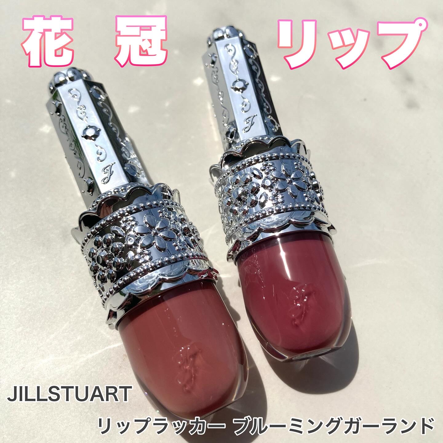 リップラッカー　ブルーミングガーランド/JILL STUART/口紅を使ったクチコミ（1枚目）