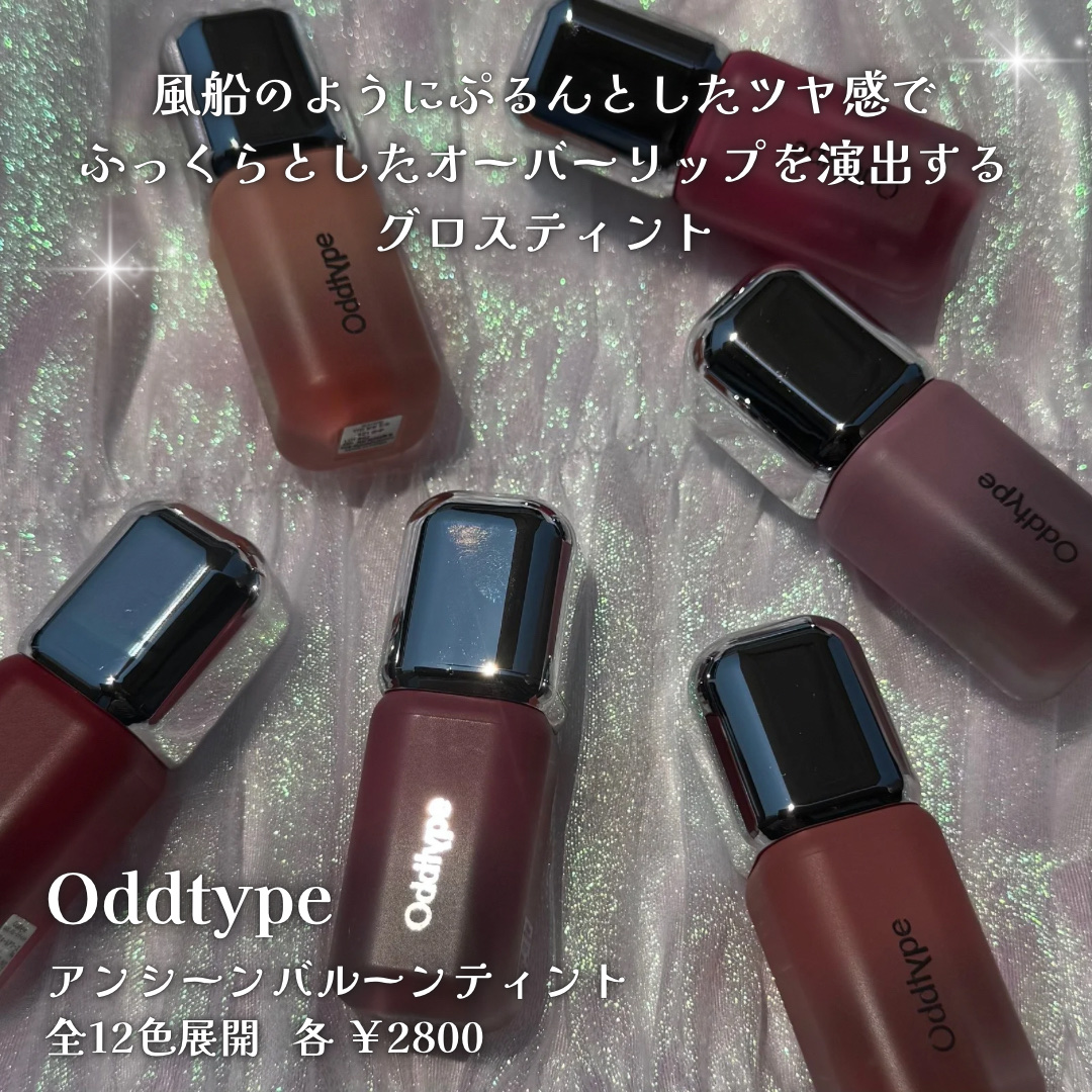 アンシーン バルーンティント/Oddtype/リップティントを使ったクチコミ（2枚目）