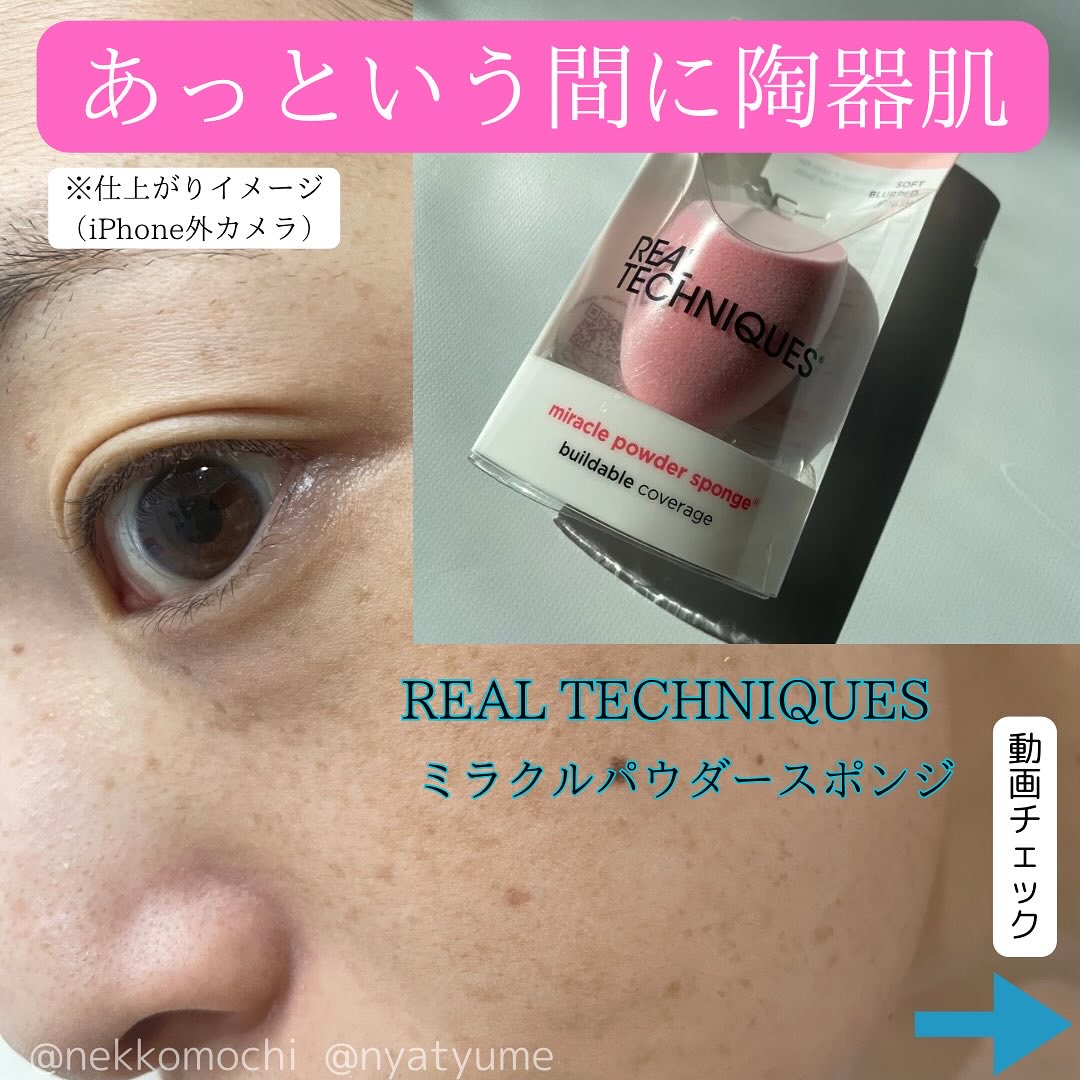 ミラクルパウダースポンジ/Real Techniques/パフ・スポンジを使ったクチコミ（1枚目）