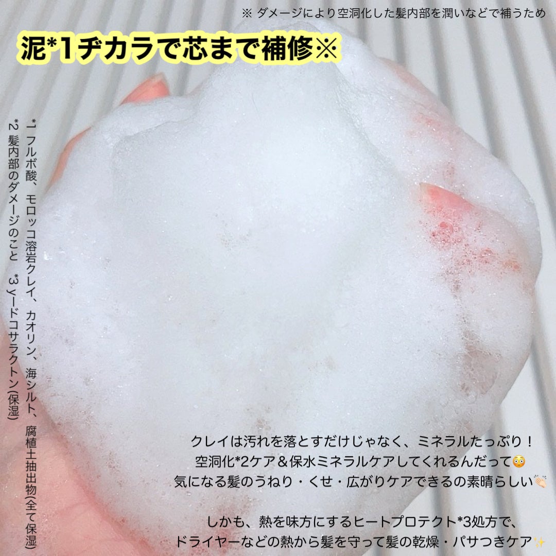 リッチモイスト ディープクレンジング ミネラル シャンプー/ディープリペア ミネラル トリートメント/CLEND/市販シャンプーを使ったクチコミ(2枚目)