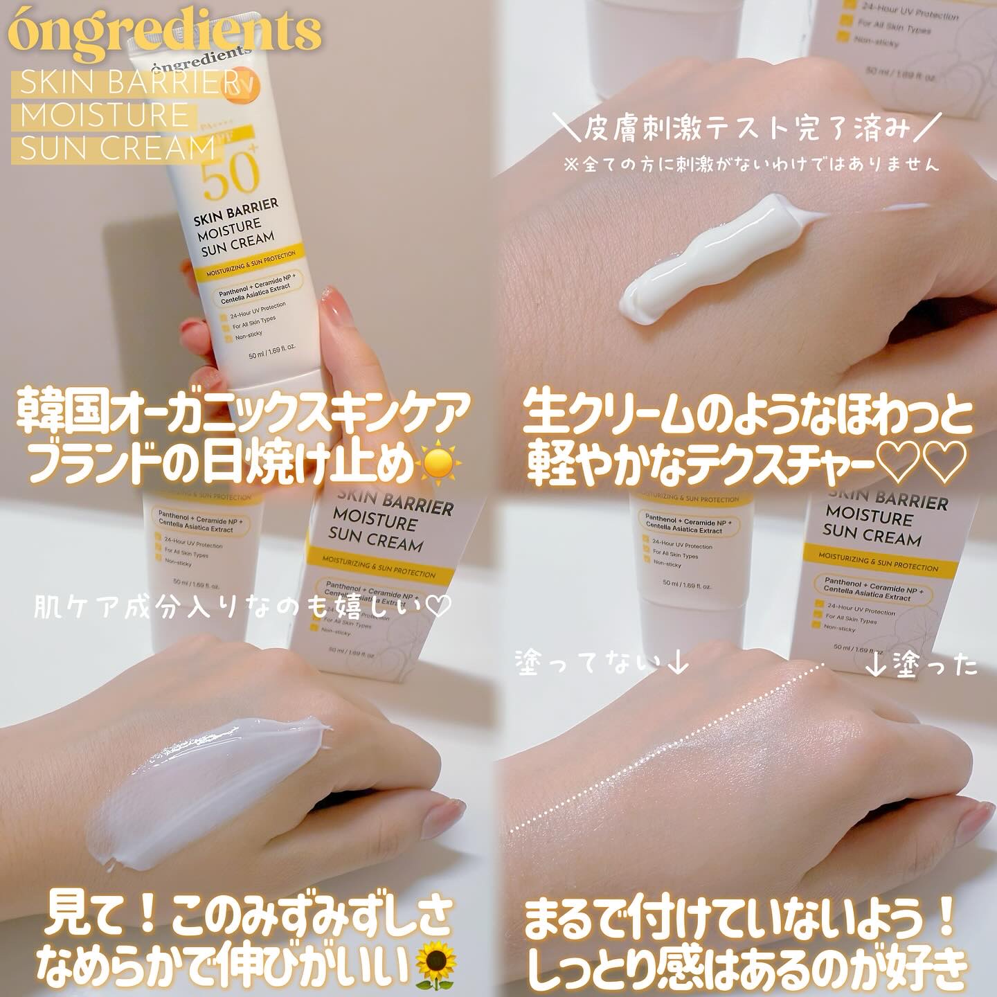 スキンバリアモイスチャーサンクリーム/Ongredients/日焼け止めクリームを使ったクチコミ（2枚目）