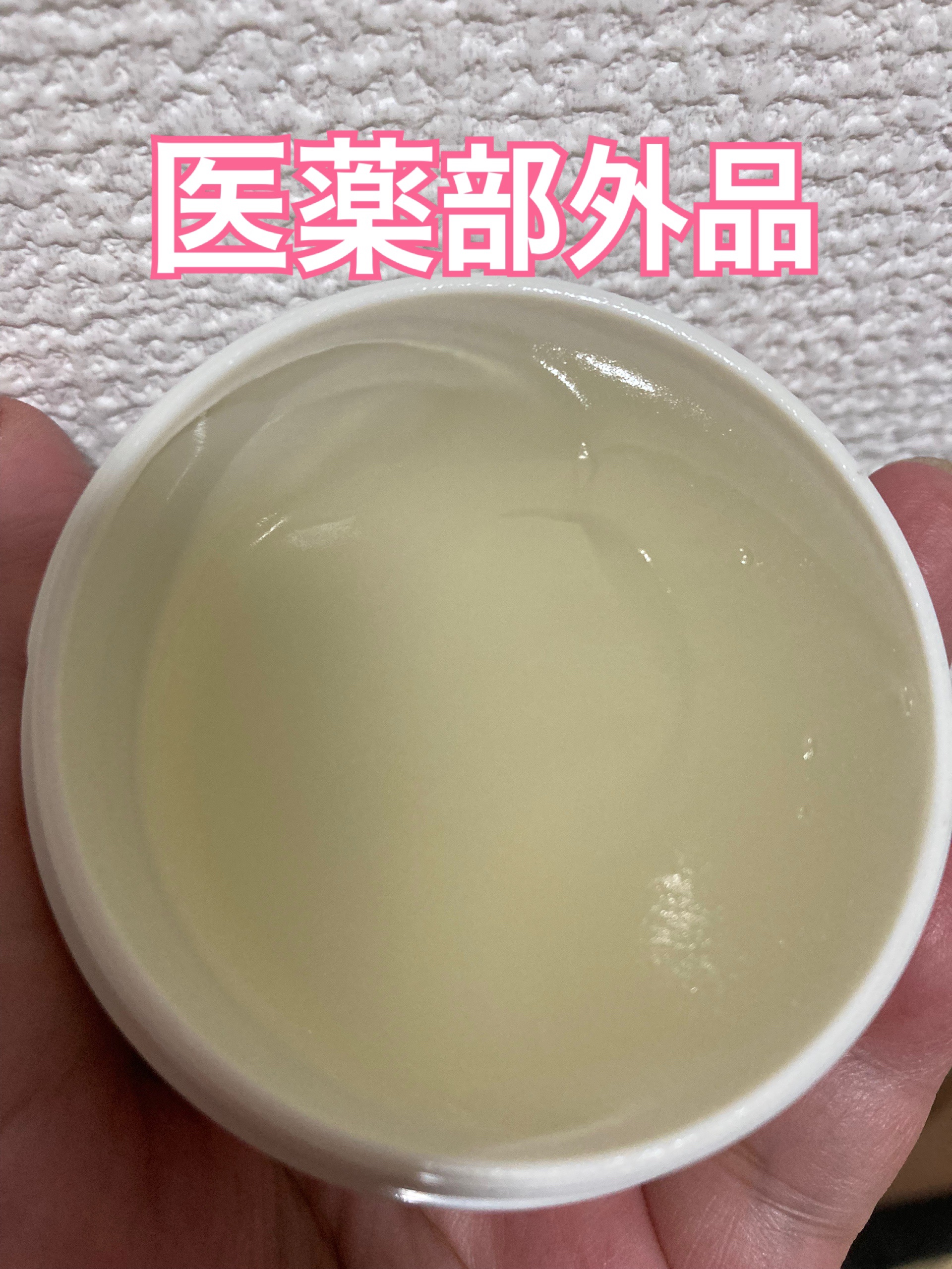 薬用ブライトニングジェルマスク/無印良品/フェイスクリームを使ったクチコミ（2枚目）