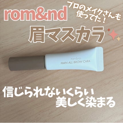 ハンオールブロウカラ/rom&nd/眉マスカラを使ったクチコミ(1枚目)