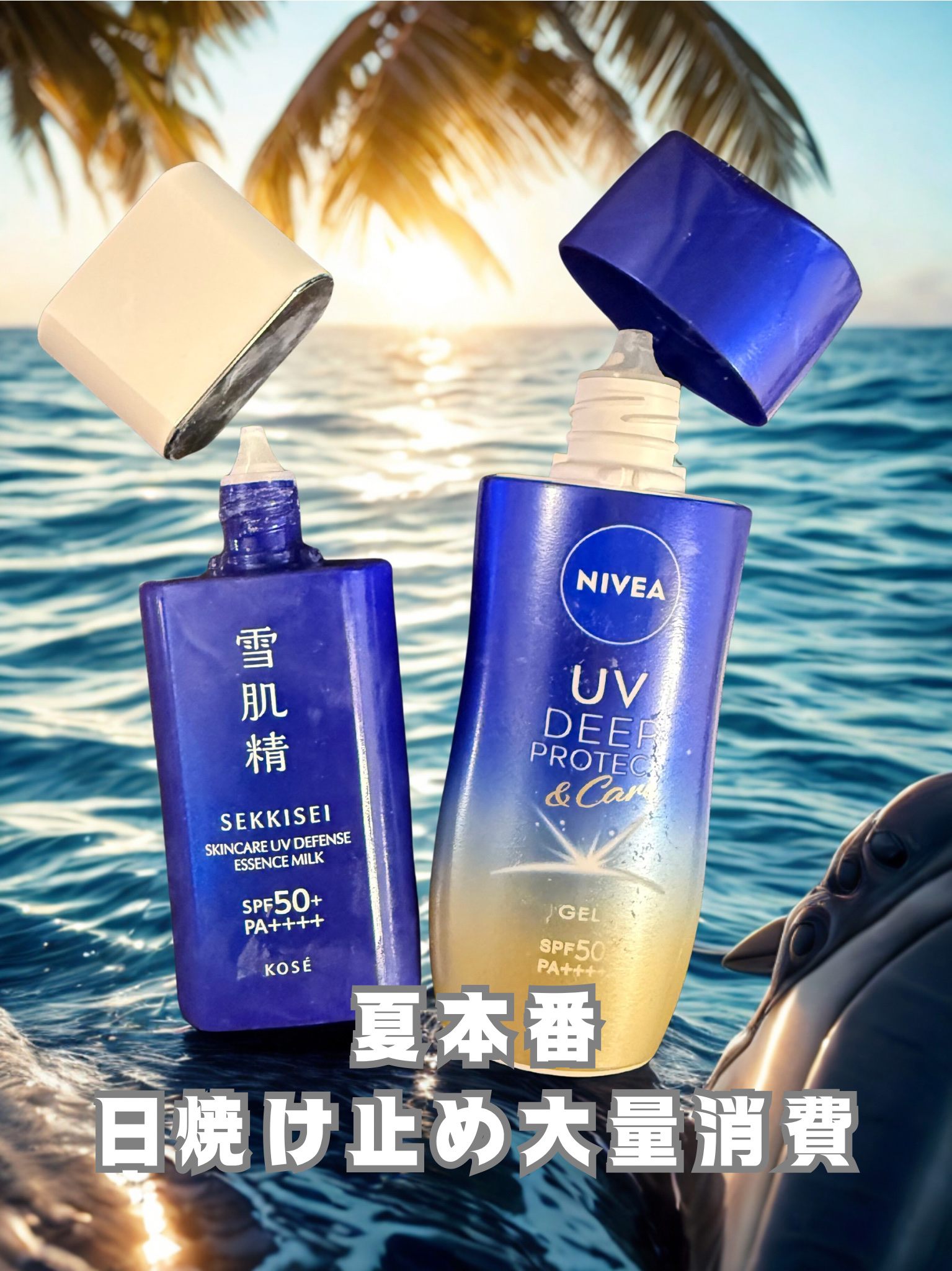 雪肌精 スキンケア UV エッセンス ミルク 60g/雪肌精/日焼け止めミルクを使ったクチコミ（1枚目）