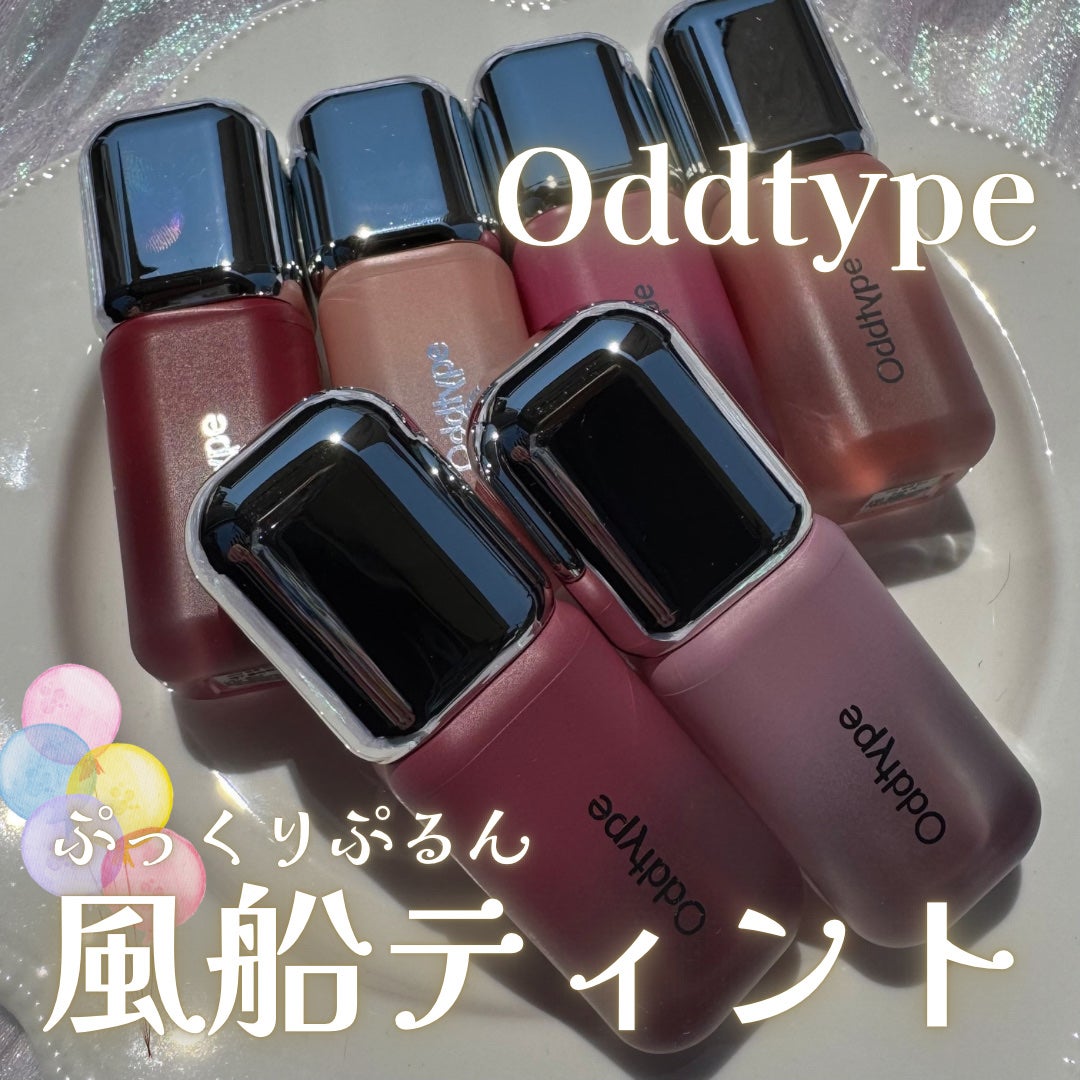 アンシーン バルーンティント/Oddtype/リップティントを使ったクチコミ(1枚目)