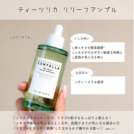 センテラ アンプル/SKIN1004/美容液を使ったクチコミ(6枚目)