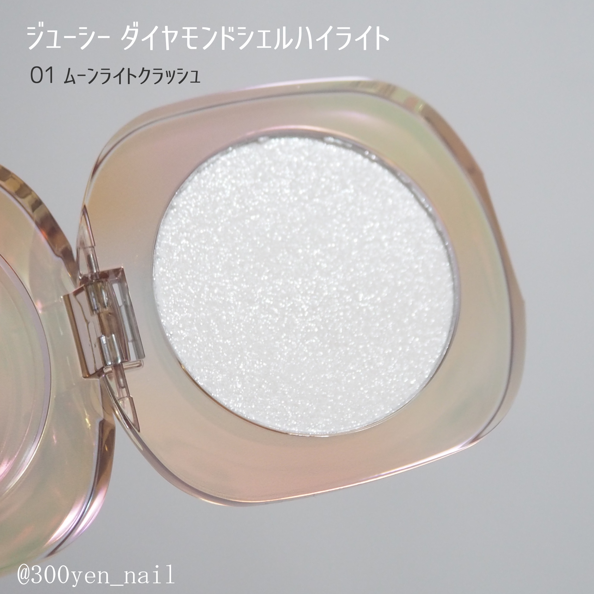 ダイヤモンドシェルハイライト/Joocyee/パウダーハイライトを使ったクチコミ（3枚目）