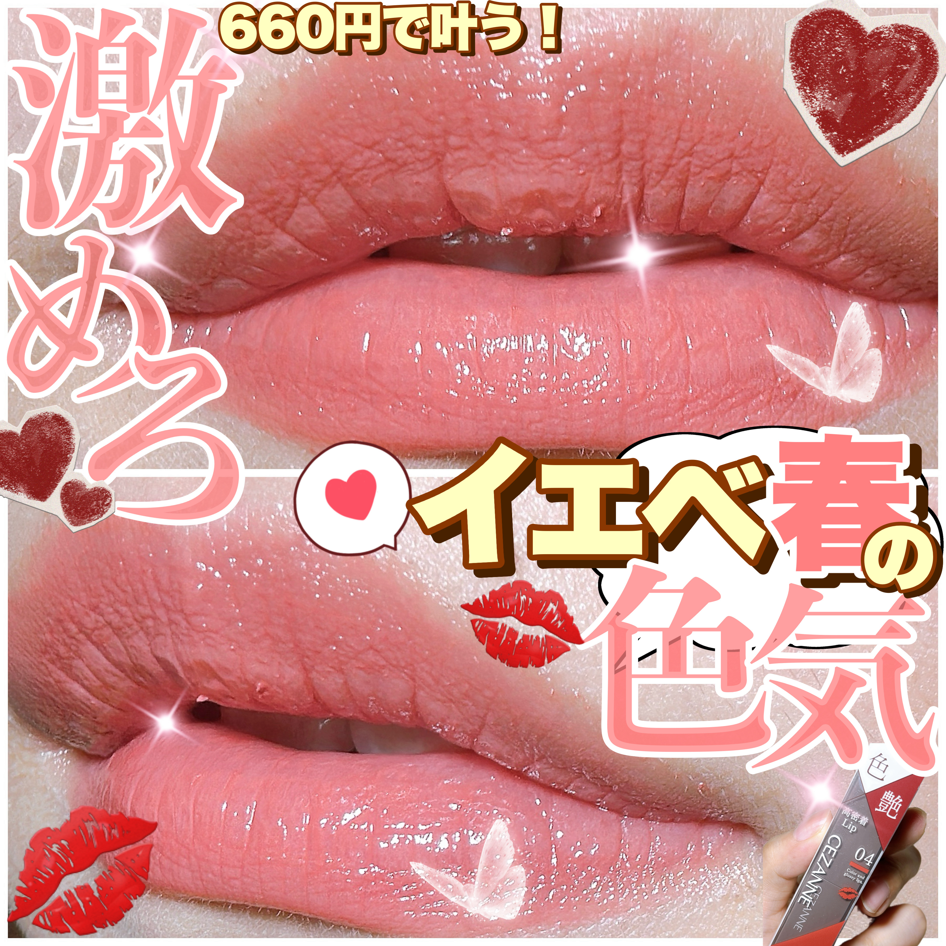 リップカラーシールド/CEZANNE/口紅を使ったクチコミ（1枚目）