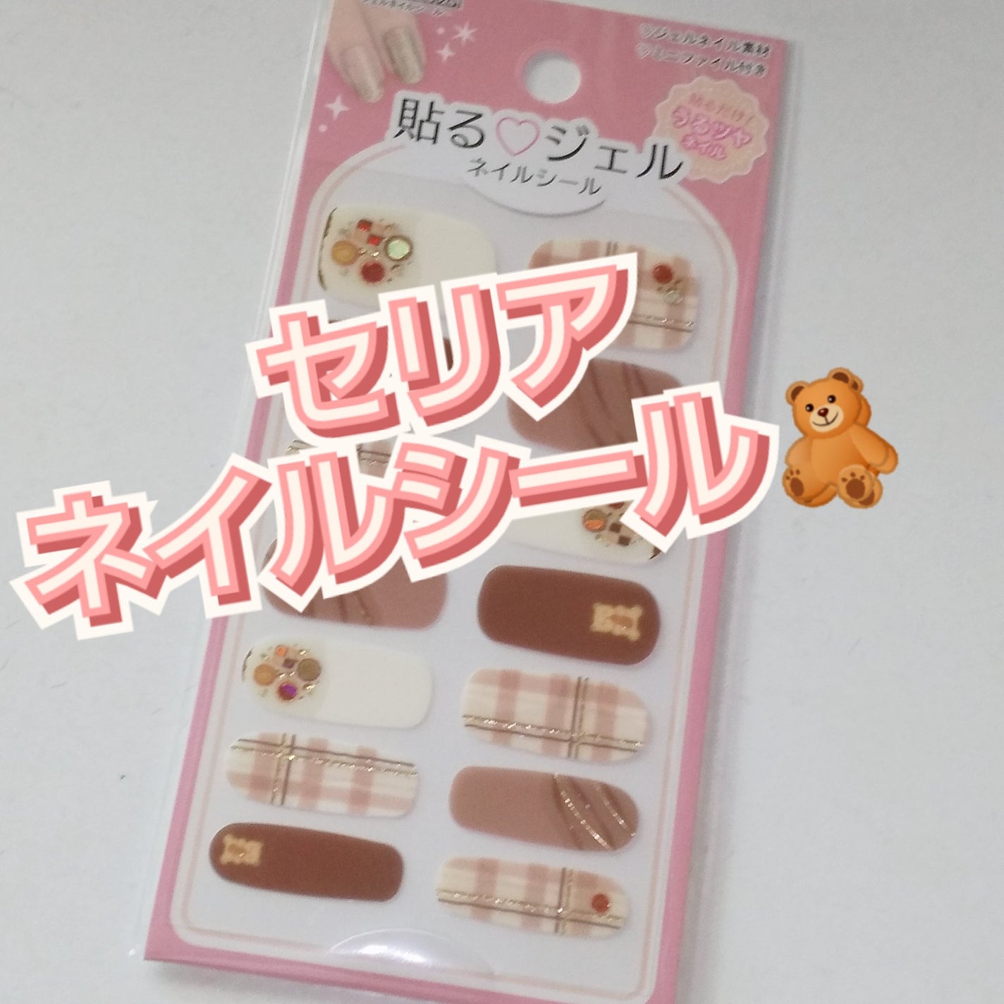 貼るジェルネイル/セリア/ネイルシールを使ったクチコミ(1枚目)