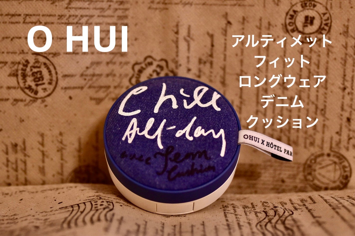 アルティメットフィット ロングウェアデニムクッション/OHUI/クッションファンデーションを使ったクチコミ(1枚目)