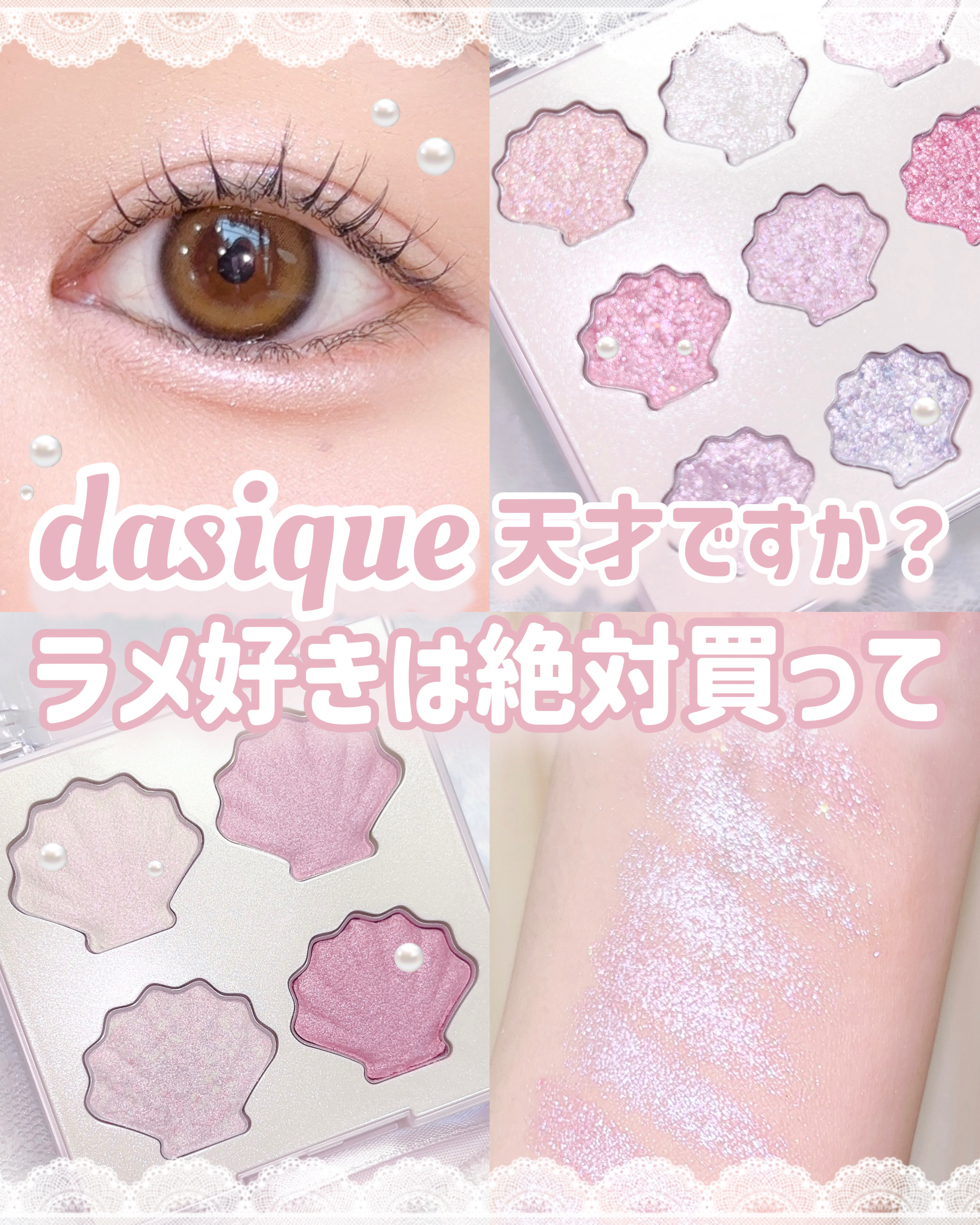 シャイングロイハイライターパレット/dasique/クリームハイライトを使ったクチコミ（1枚目）