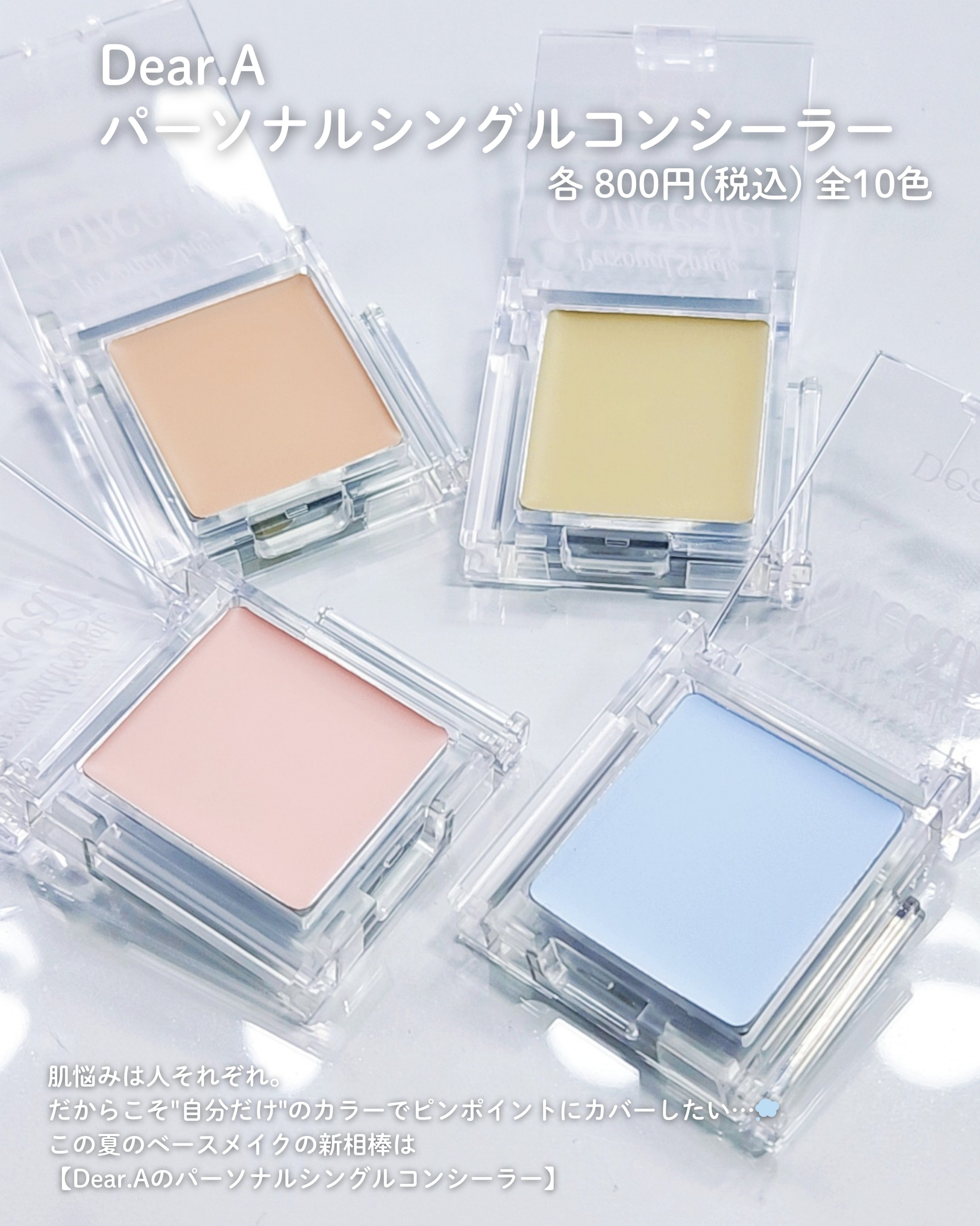パーソナルシングルコンシーラー/Dear.A/パレットコンシーラーを使ったクチコミ（2枚目）