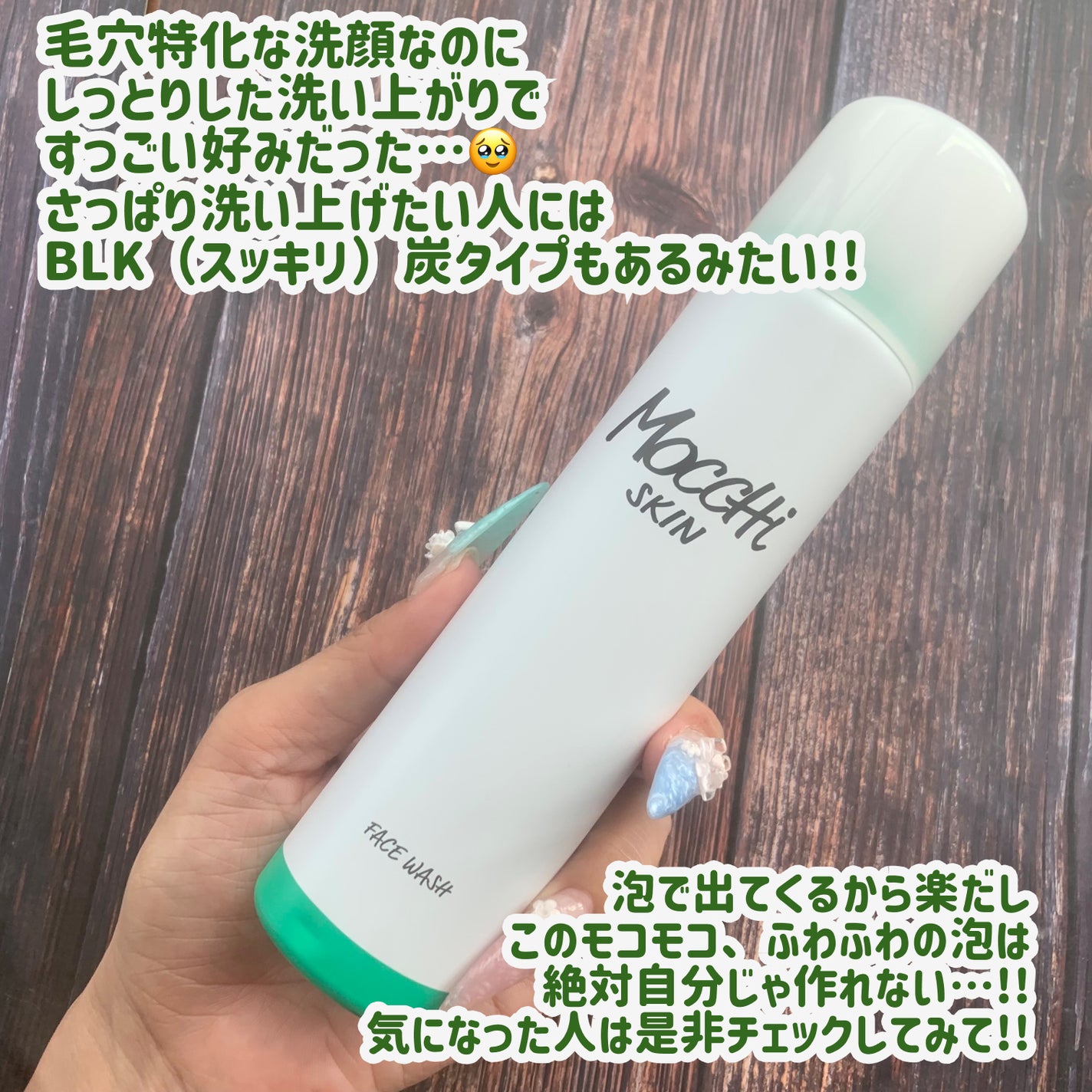 モッチスキン 吸着泡洗顔 WHT/MoccHi SKIN/泡洗顔を使ったクチコミ(8枚目)