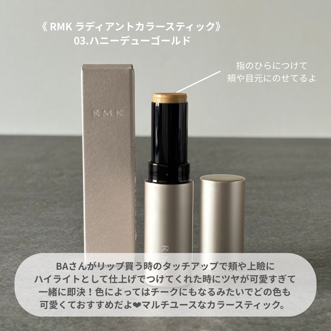 RMK ラディアントカラースティック/RMK/スティックハイライトを使ったクチコミ（1枚目）