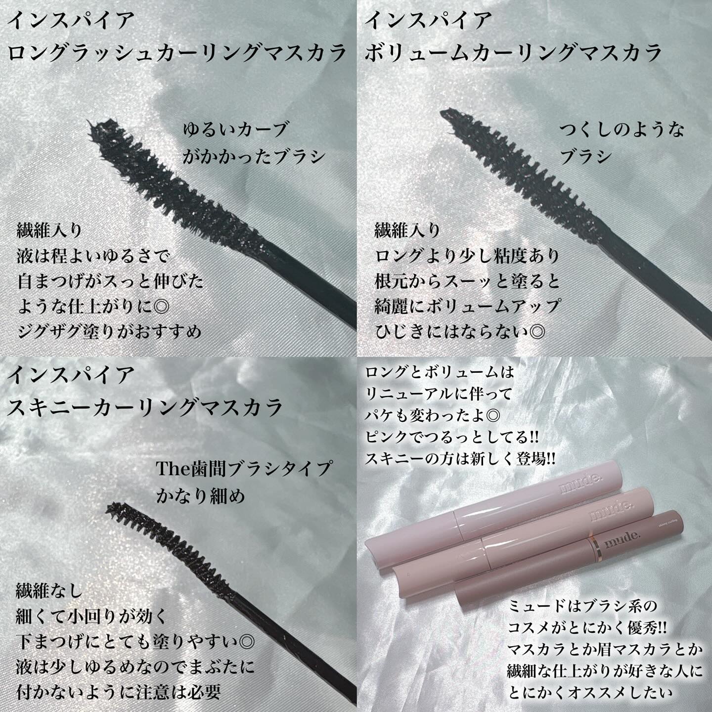 MD インスパイアロングラッシュ カーリングマスカラ/mude/マスカラを使ったクチコミ（2枚目）