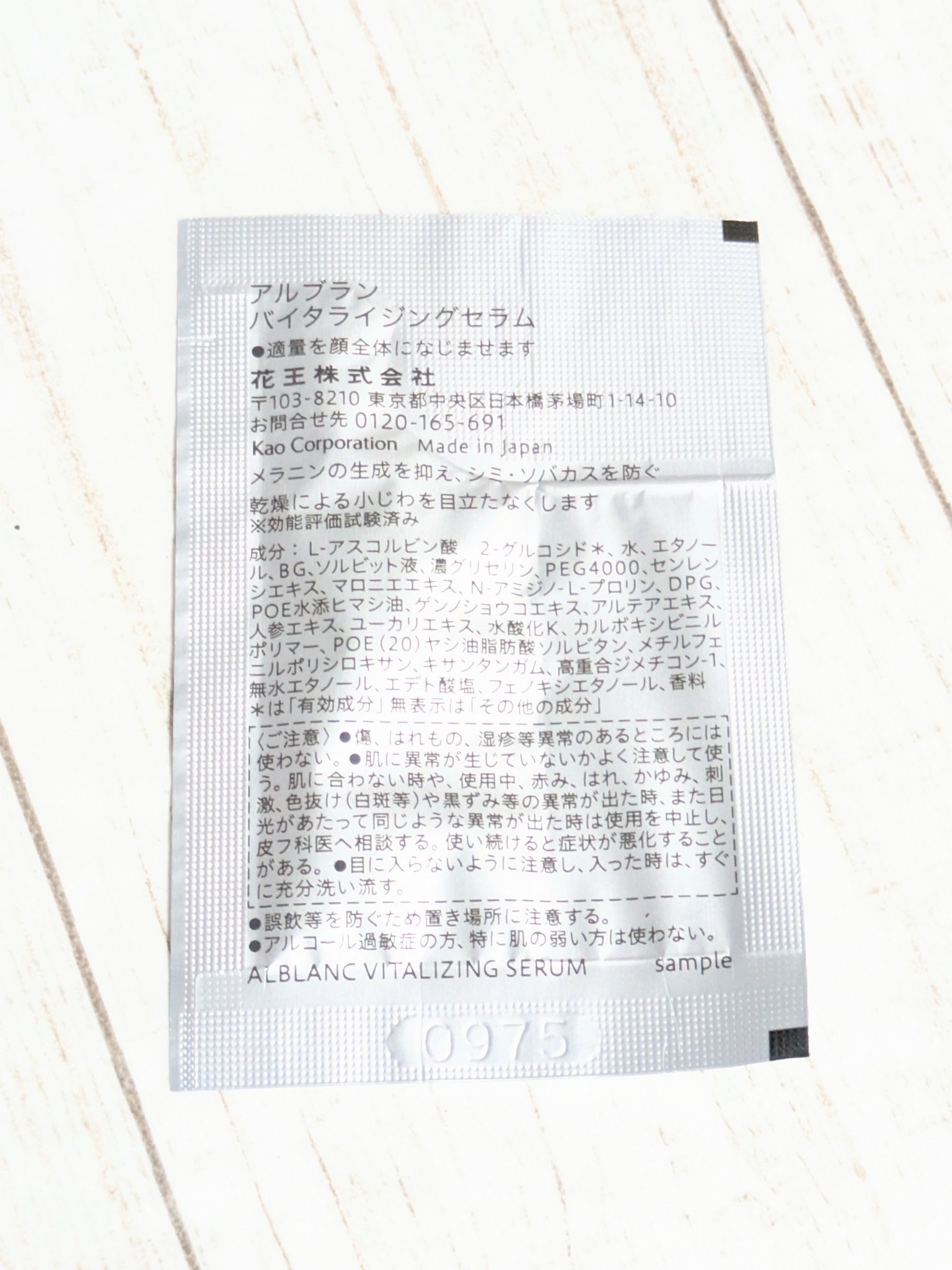 アルブラン　バイタライジングセラム　美容液　【新品未開封品】 試してみた】アルブラン バイタライジングセラム ALBLANCの効果