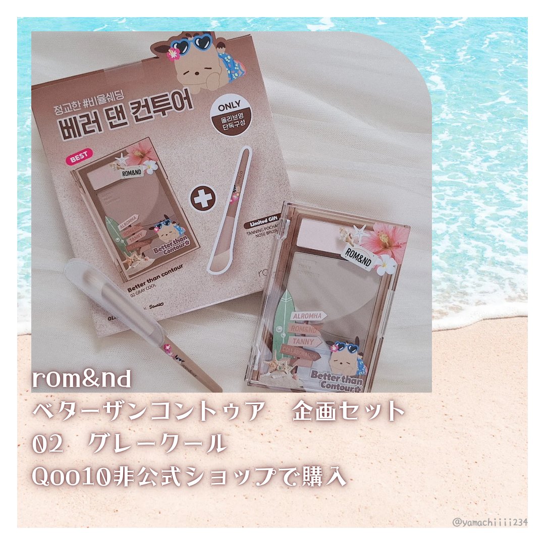 ベターザンコントゥア/rom&nd/シェーディングを使ったクチコミ（2枚目）