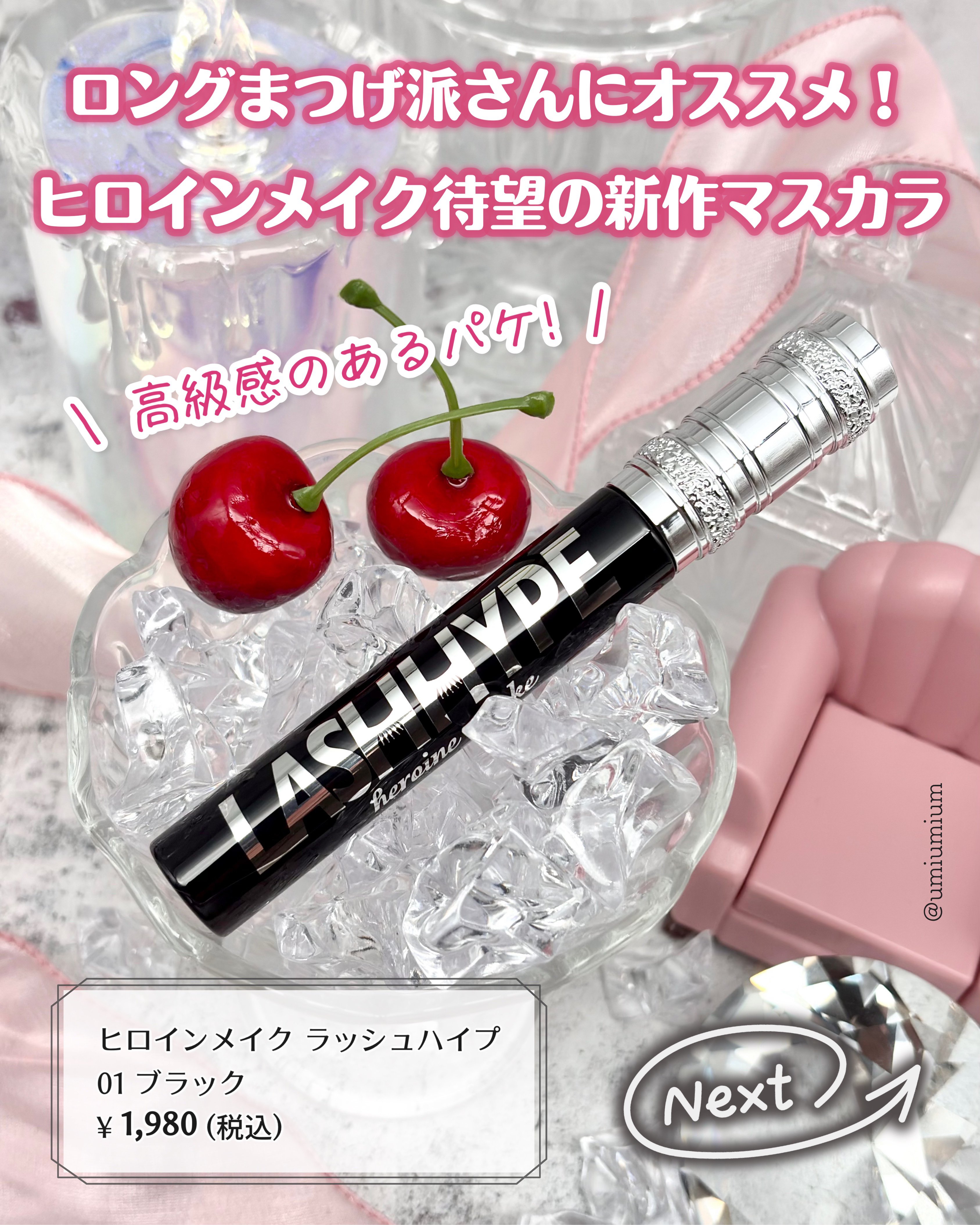 ヒロインメイク　ラッシュハイプ/ヒロインメイク/マスカラを使ったクチコミ（2枚目）