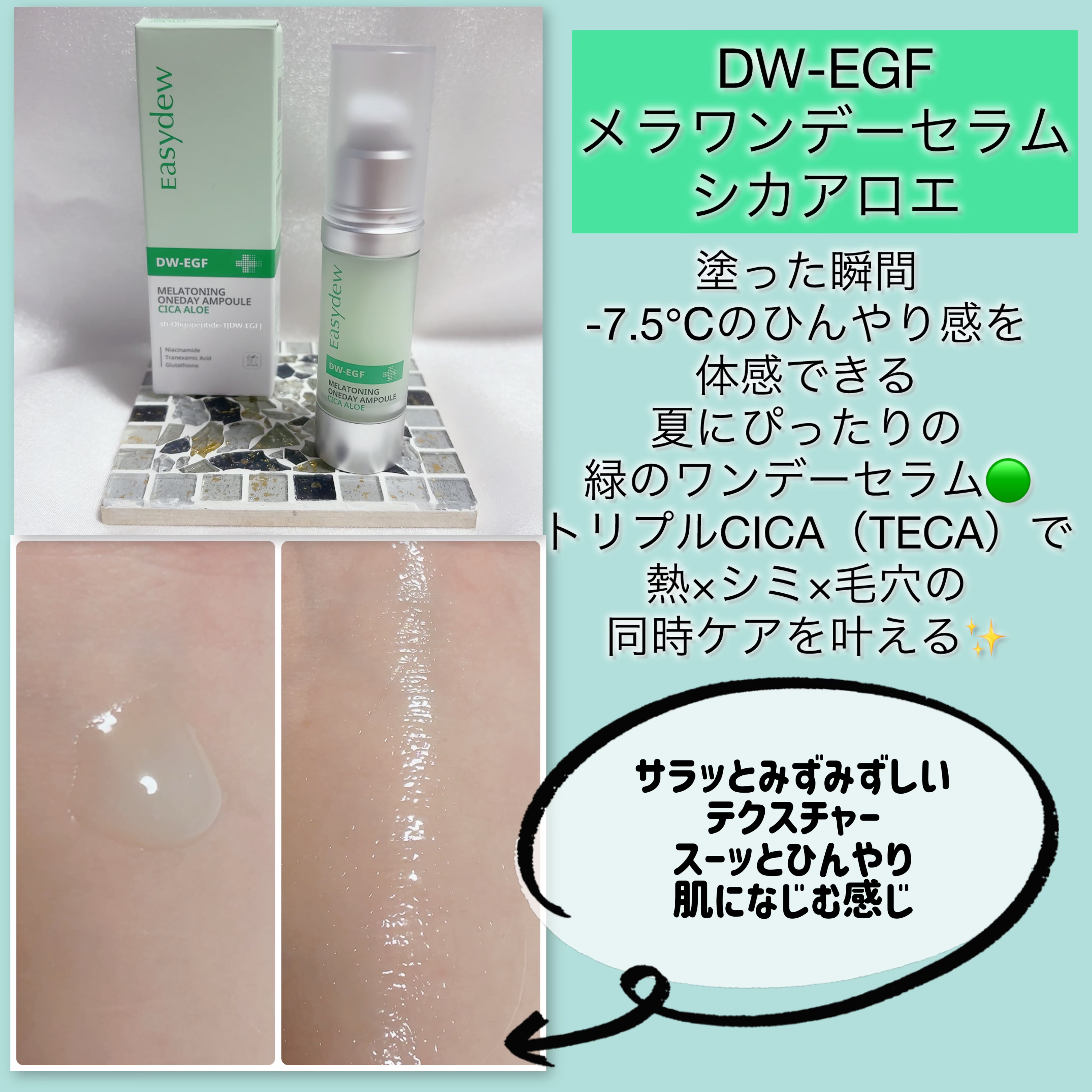 DW-EGF メラ ワンデーセラム/Easydew/美容液を使ったクチコミ（3枚目）
