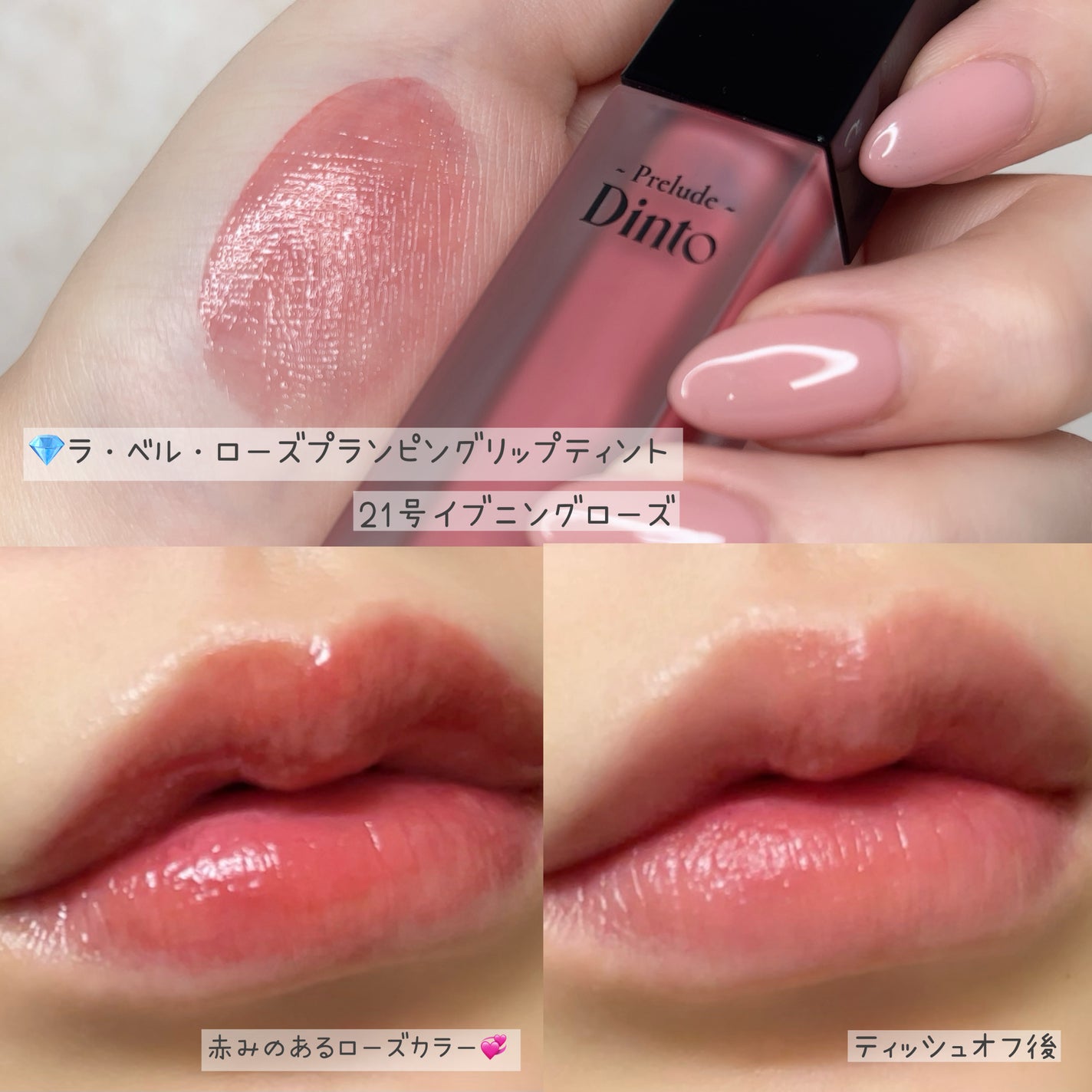 La Belle Rose Plumping Lip Tint/Dinto/口紅を使ったクチコミ(3枚目)