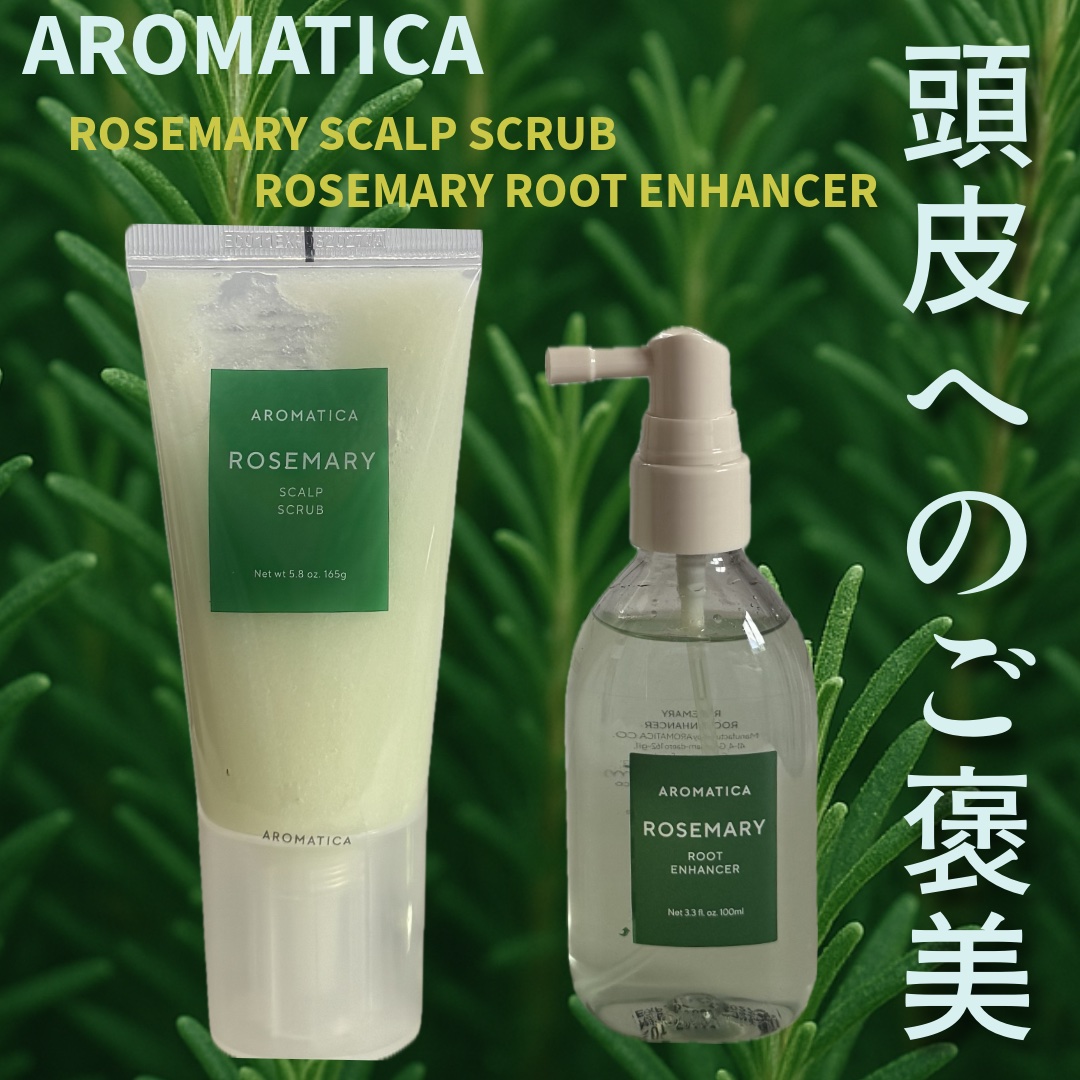 ローズマリー スカルプ スクラブ/AROMATICA/ヘッドスクラブを使ったクチコミ（1枚目）