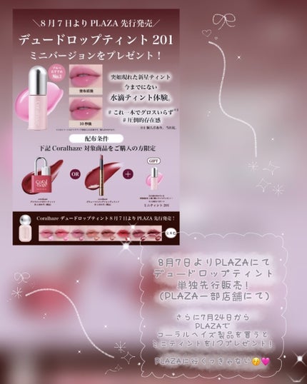 デュー ドロップ ティント/Coralhaze/リップティントを使ったクチコミ(3枚目)