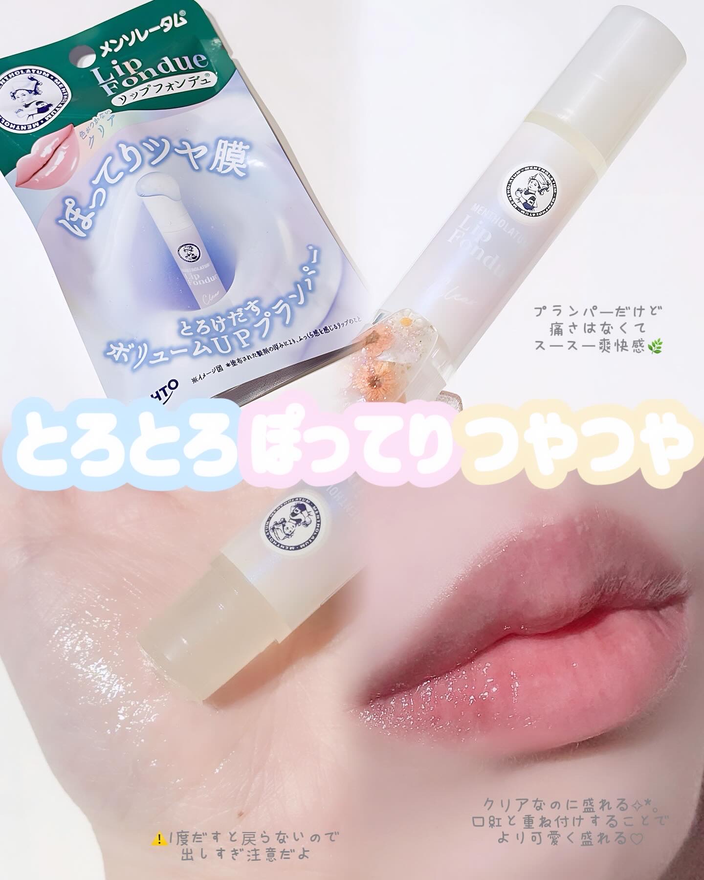 リップフォンデュ クリア(無香料)/メンソレータム/リップバームを使ったクチコミ（2枚目）