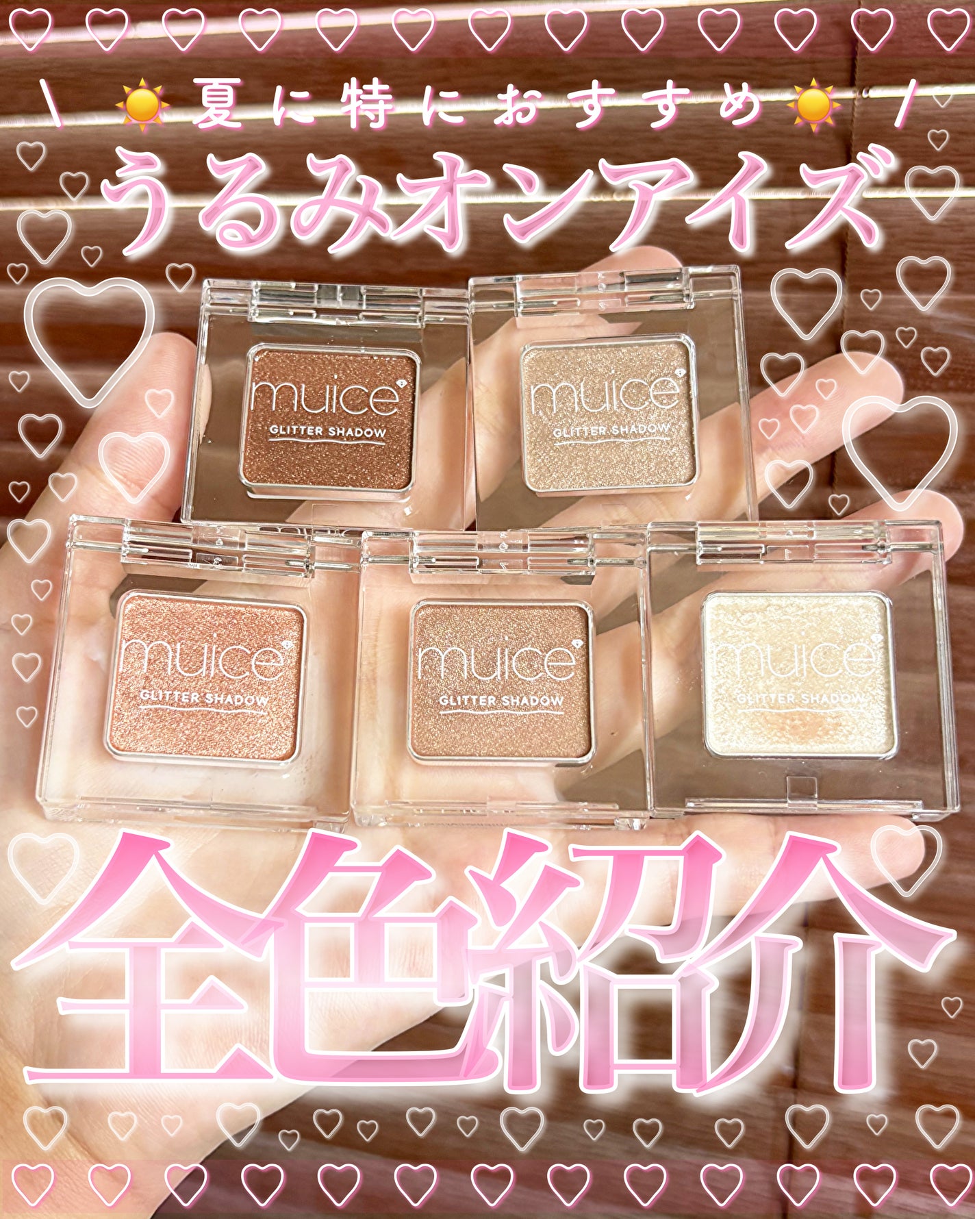 うるみオンアイズ/muice/単色アイシャドウを使ったクチコミ(1枚目)