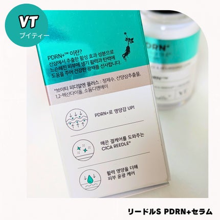 リードルS PDRN+ セラム/VT/美容液を使ったクチコミ(5枚目)