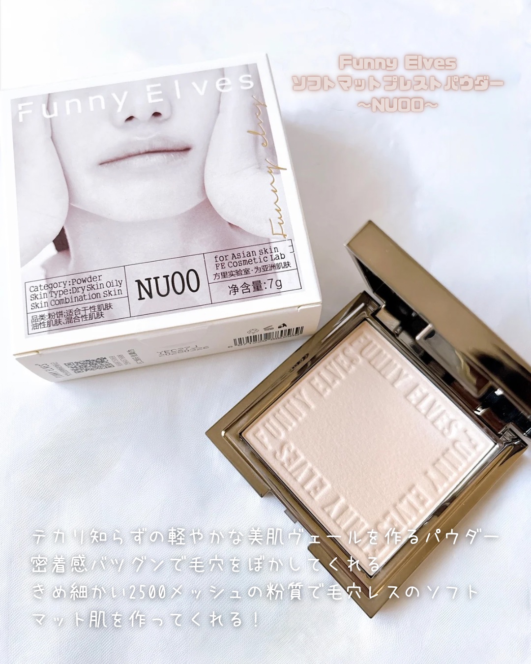 ソフトマットプレストパウダー/FUNNY ELVES方里/プレストパウダーを使ったクチコミ（2枚目）