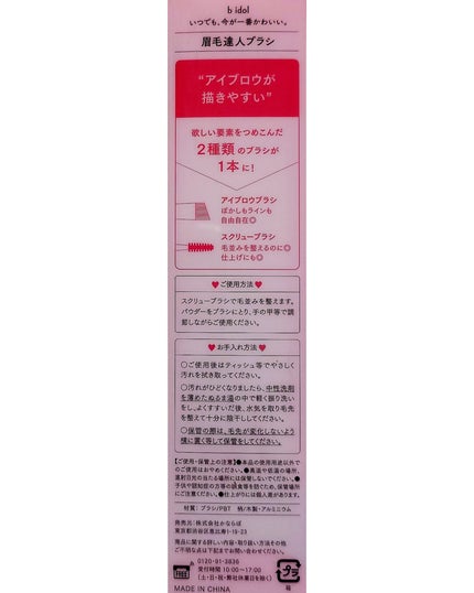 眉毛達人ブラシ/b idol/メイクブラシを使ったクチコミ(3枚目)