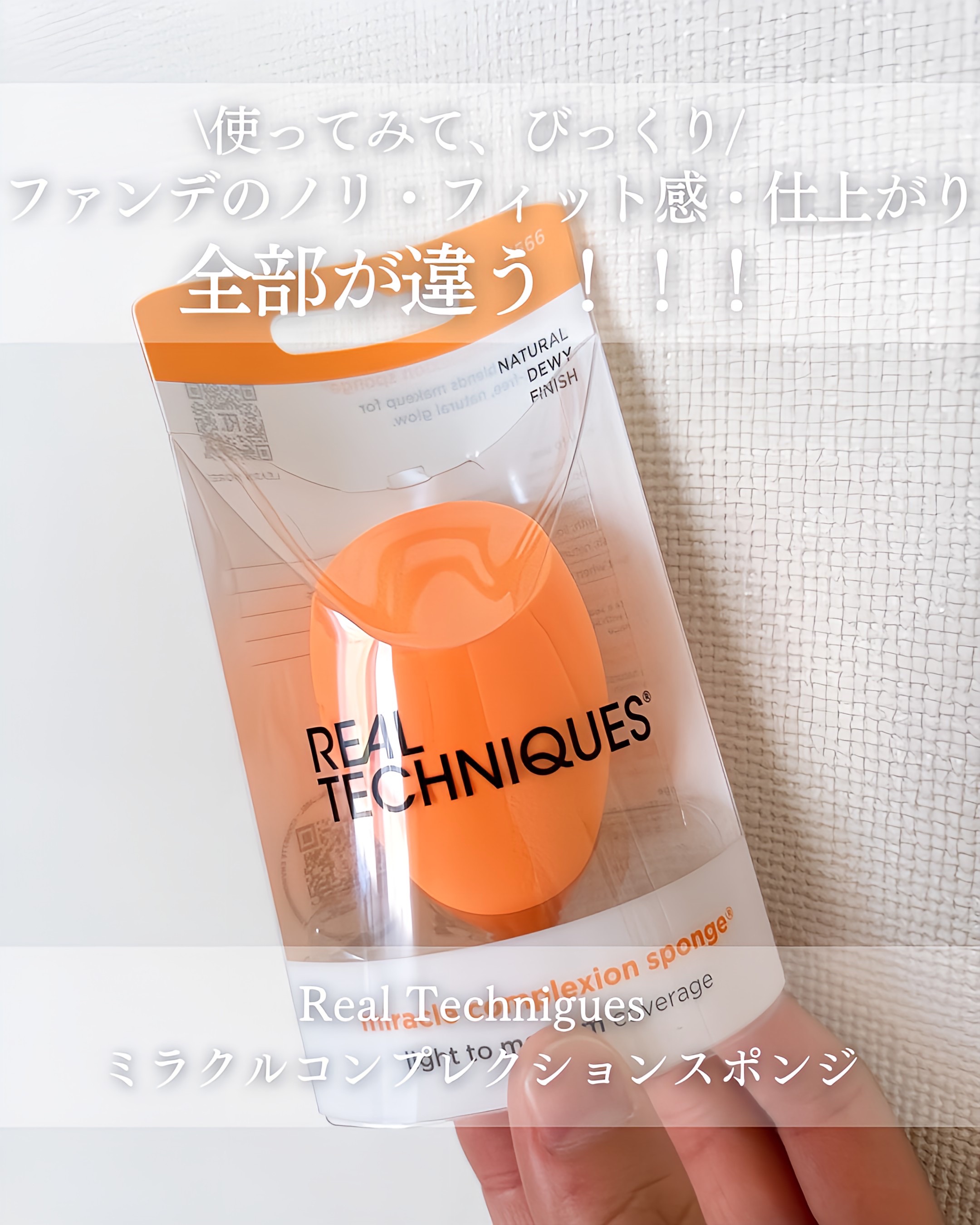 Miracle Complexion Sponge/Real Techniques/パフ・スポンジを使ったクチコミ（2枚目）