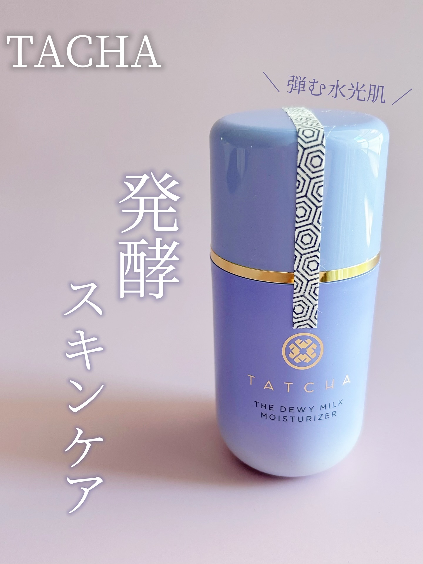 タッチャ デューイー ミルク/タッチャ/乳液を使ったクチコミ（1枚目）