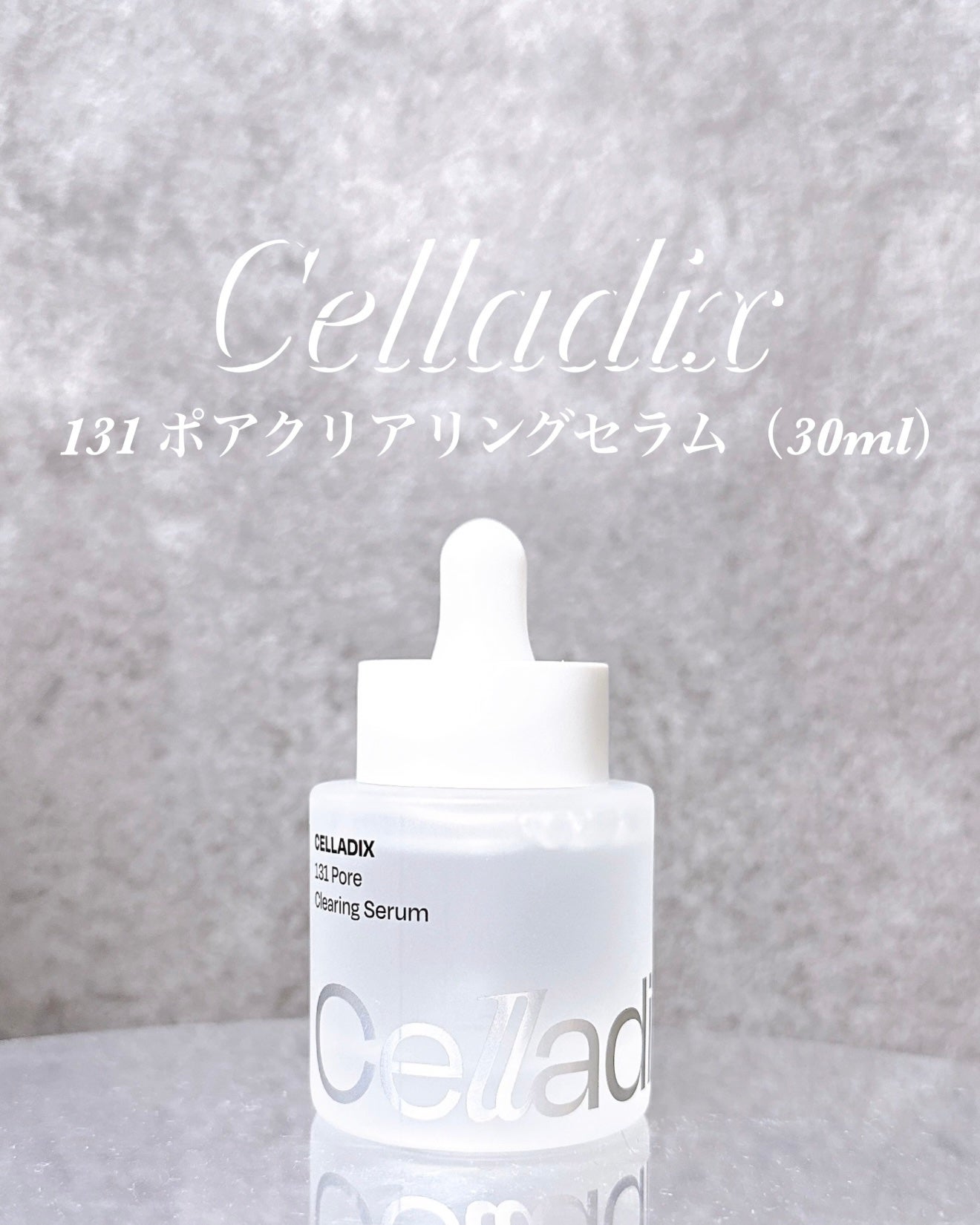 131 ポア クリアリング セラム/Celladix/美容液を使ったクチコミ(1枚目)