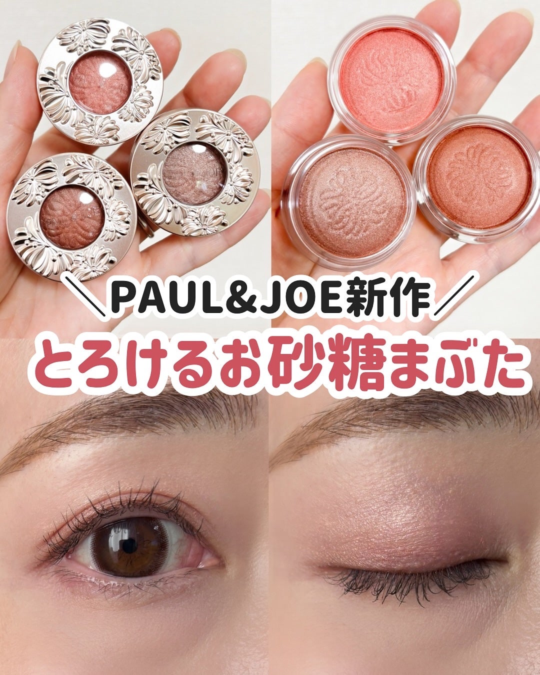 ポール & ジョー シマリング アイカラー/PAUL & JOE BEAUTE/単色アイシャドウを使ったクチコミ(1枚目)