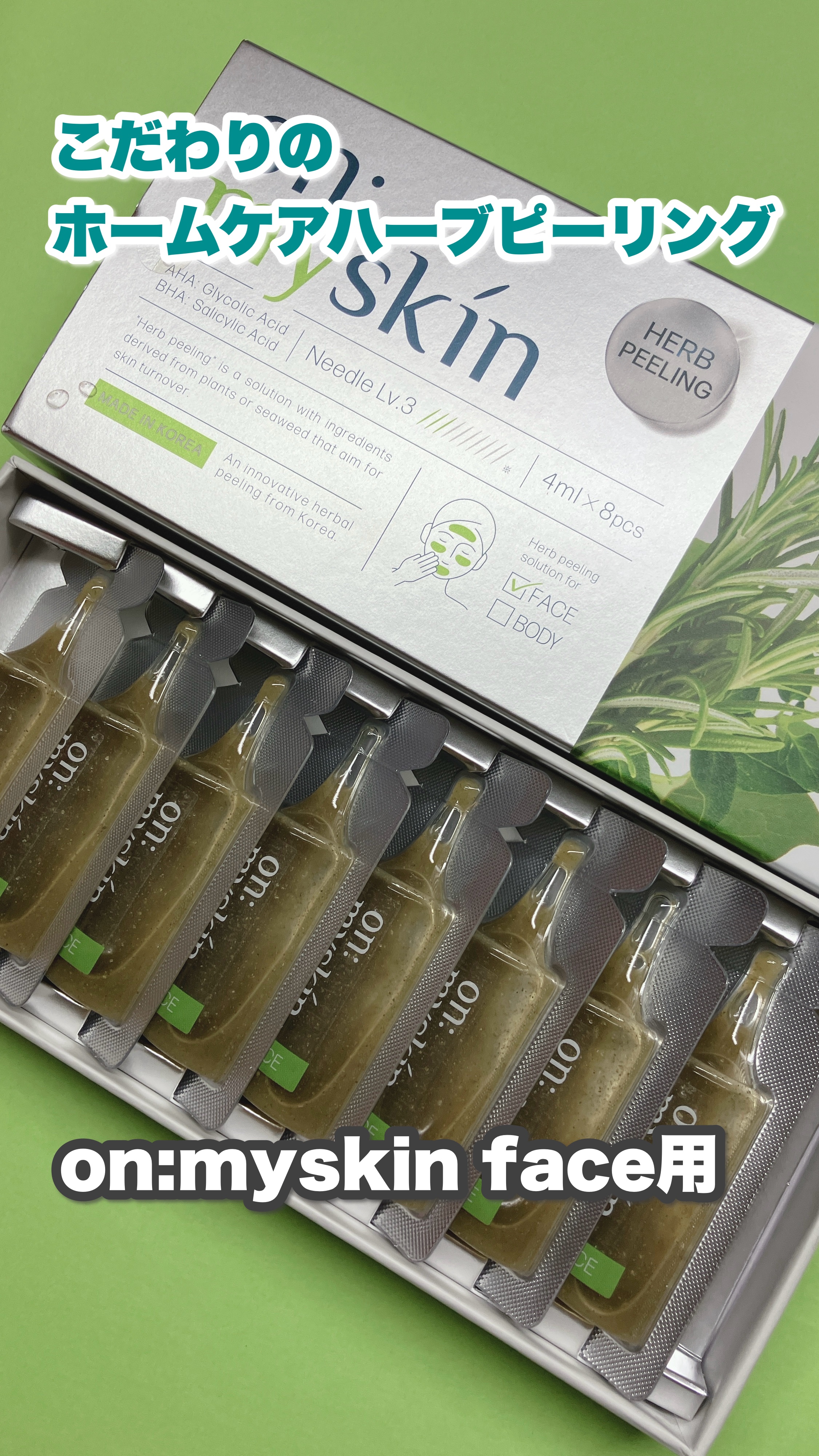 ハーブピーリング/on:myskin/ピーリングを使ったクチコミ（1枚目）