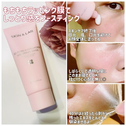 3D PDRN X コラーゲンラッピングマスク/SKIN&LAB/フェイスクリームを使ったクチコミ(3枚目)