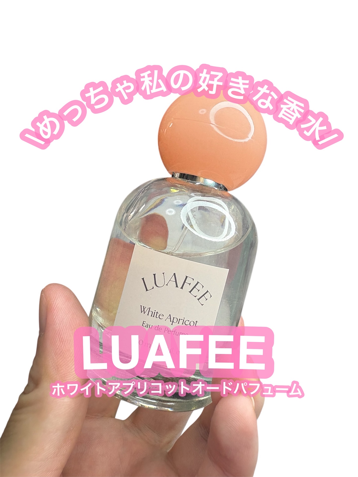 ホワイトアプリコット/LUAFEE/香水(レディース)を使ったクチコミ（1枚目）