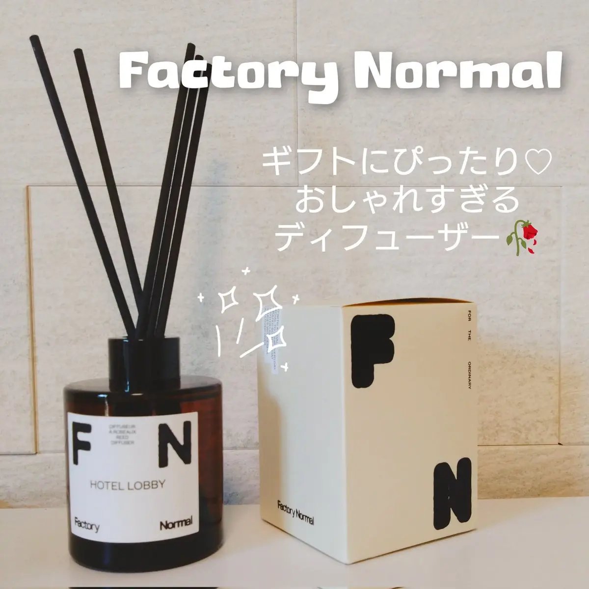 ディフューザー - HOTEL LOBBY/Factory Normal/ルームフレグランスを使ったクチコミ（1枚目）
