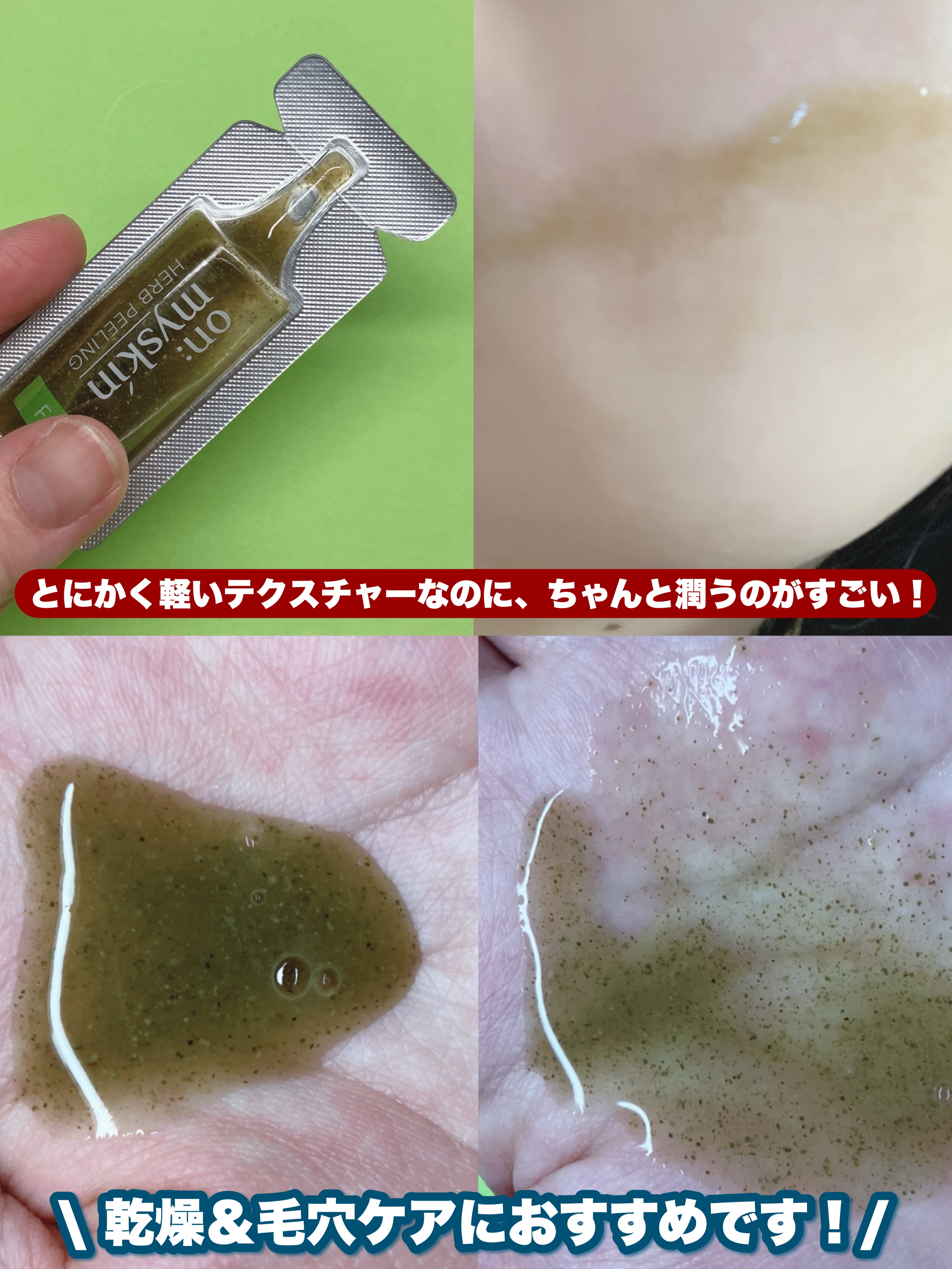 ハーブピーリング/on:myskin/ピーリングを使ったクチコミ（3枚目）