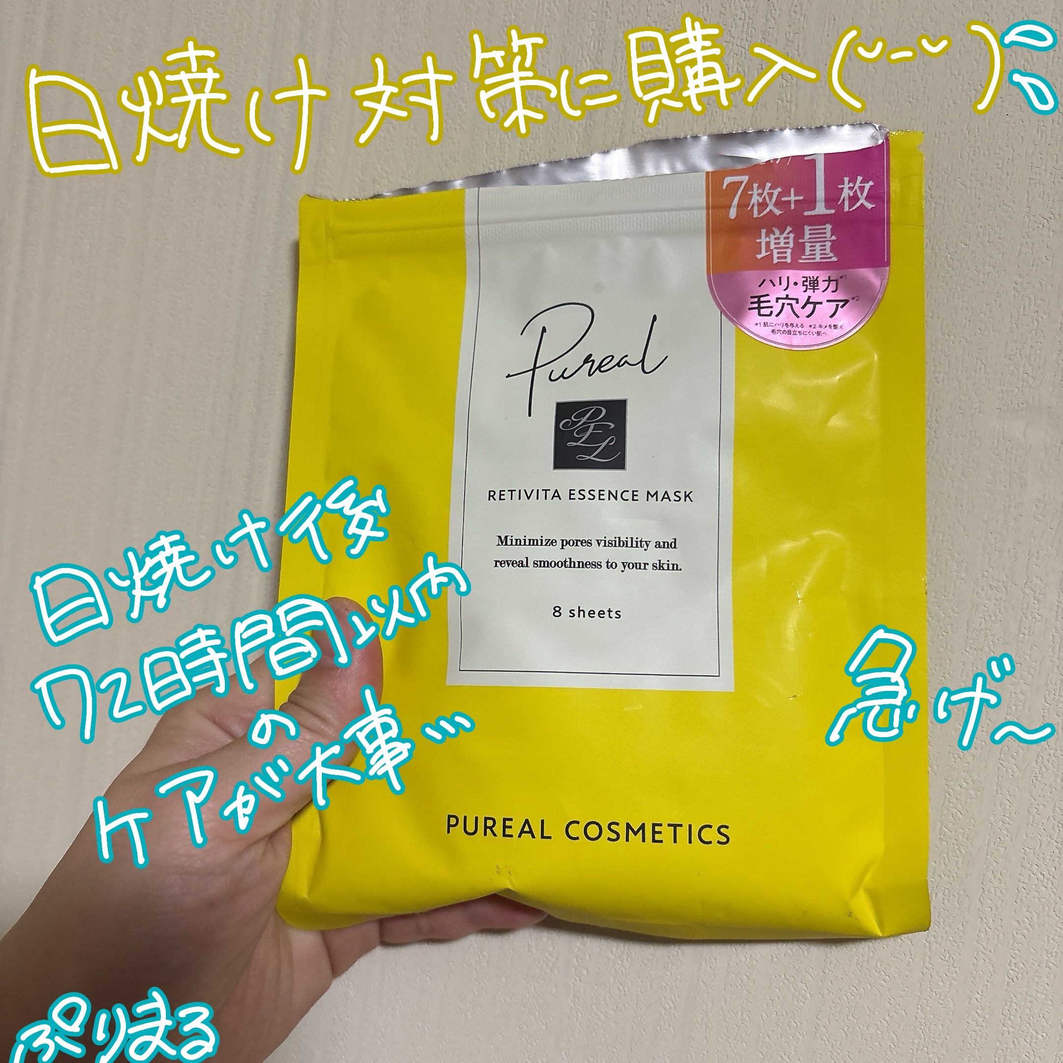 レチビタエッセンスマスク/ピュレア/シートマスク・パックを使ったクチコミ（1枚目）