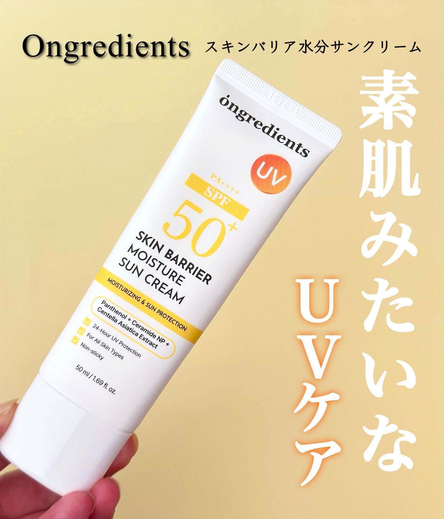 スキンバリアモイスチャーサンクリーム/Ongredients/日焼け止めクリームを使ったクチコミ(1枚目)