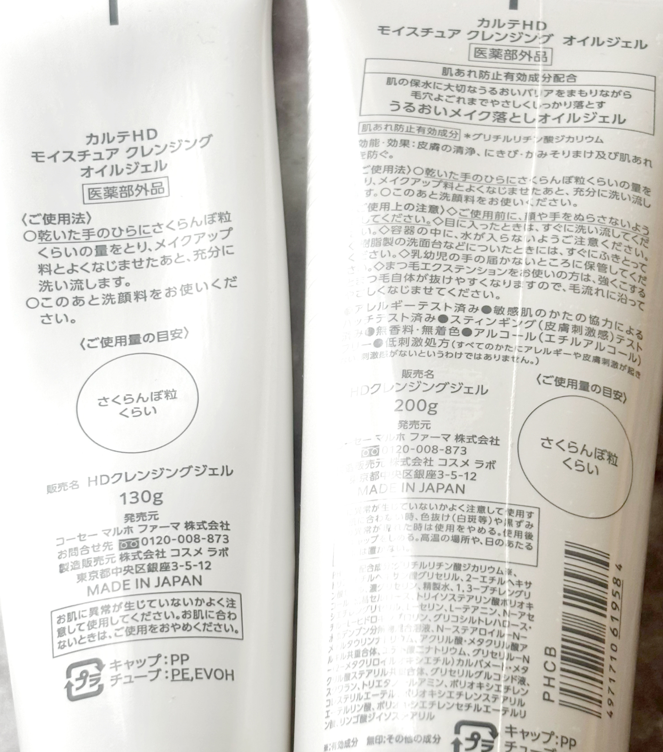モイスチュア クレンジング オイルジェル 130g/カルテHD/クレンジングジェルを使ったクチコミ（2枚目）