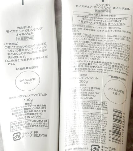 モイスチュア クレンジング オイルジェル/カルテHD/クレンジングジェルを使ったクチコミ(2枚目)