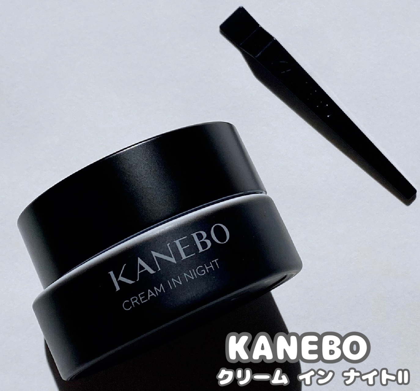 カネボウ クリーム イン ナイト/KANEBO/フェイスクリームを使ったクチコミ（1枚目）